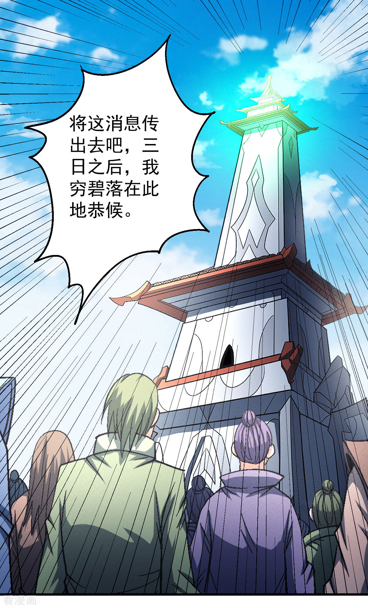 绝世武神138话1