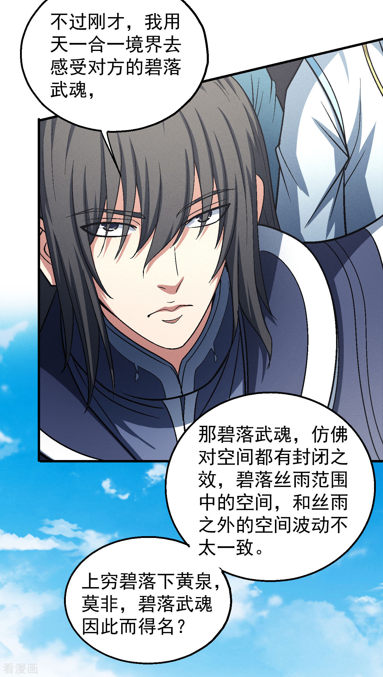 绝世武神138话2