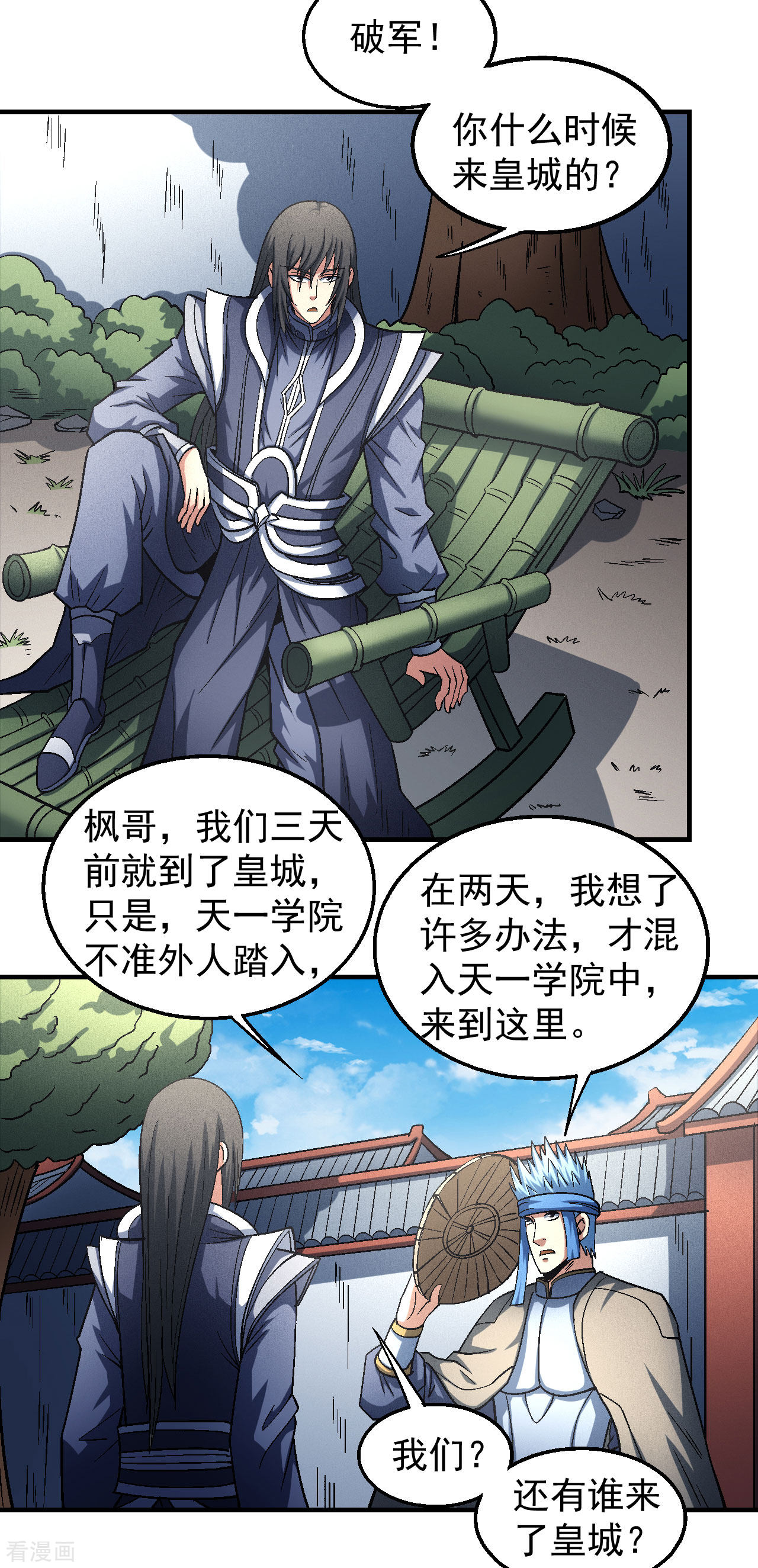 绝世武神138话2