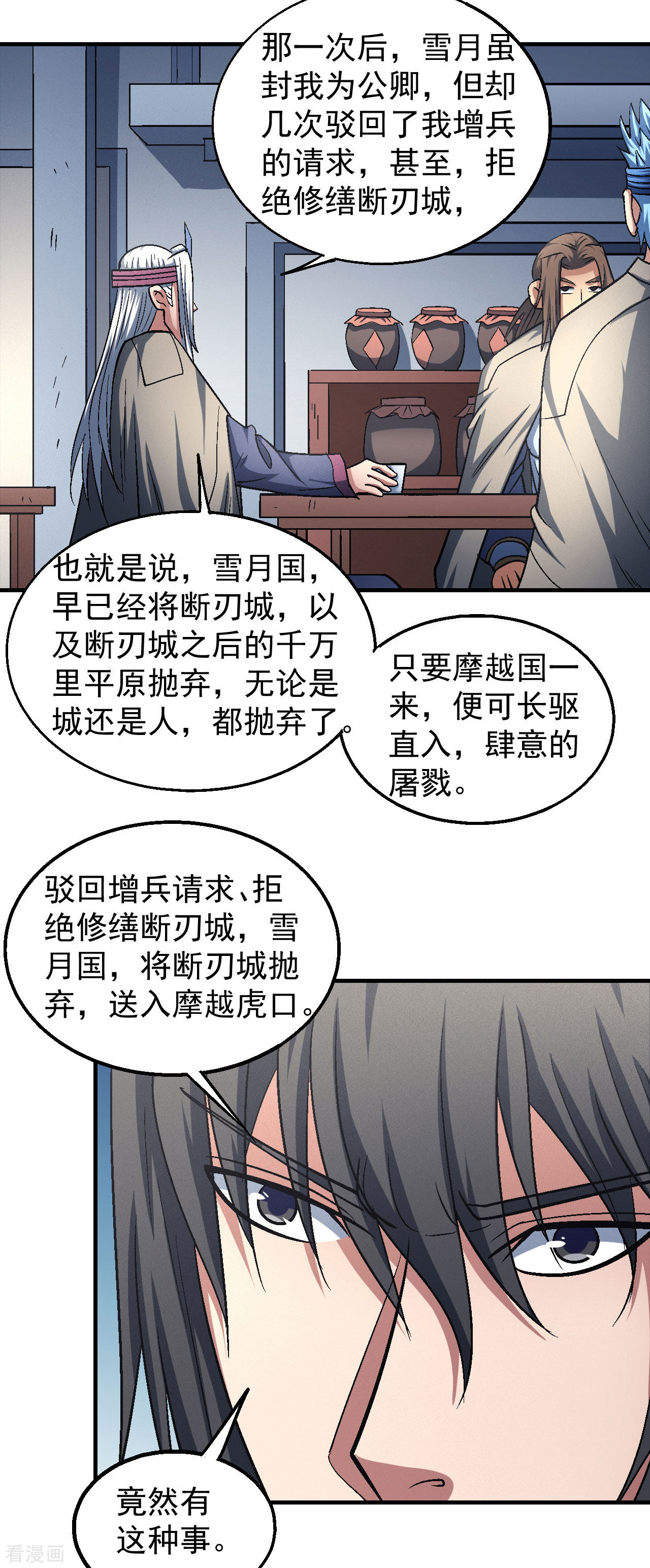 绝世武神138话3