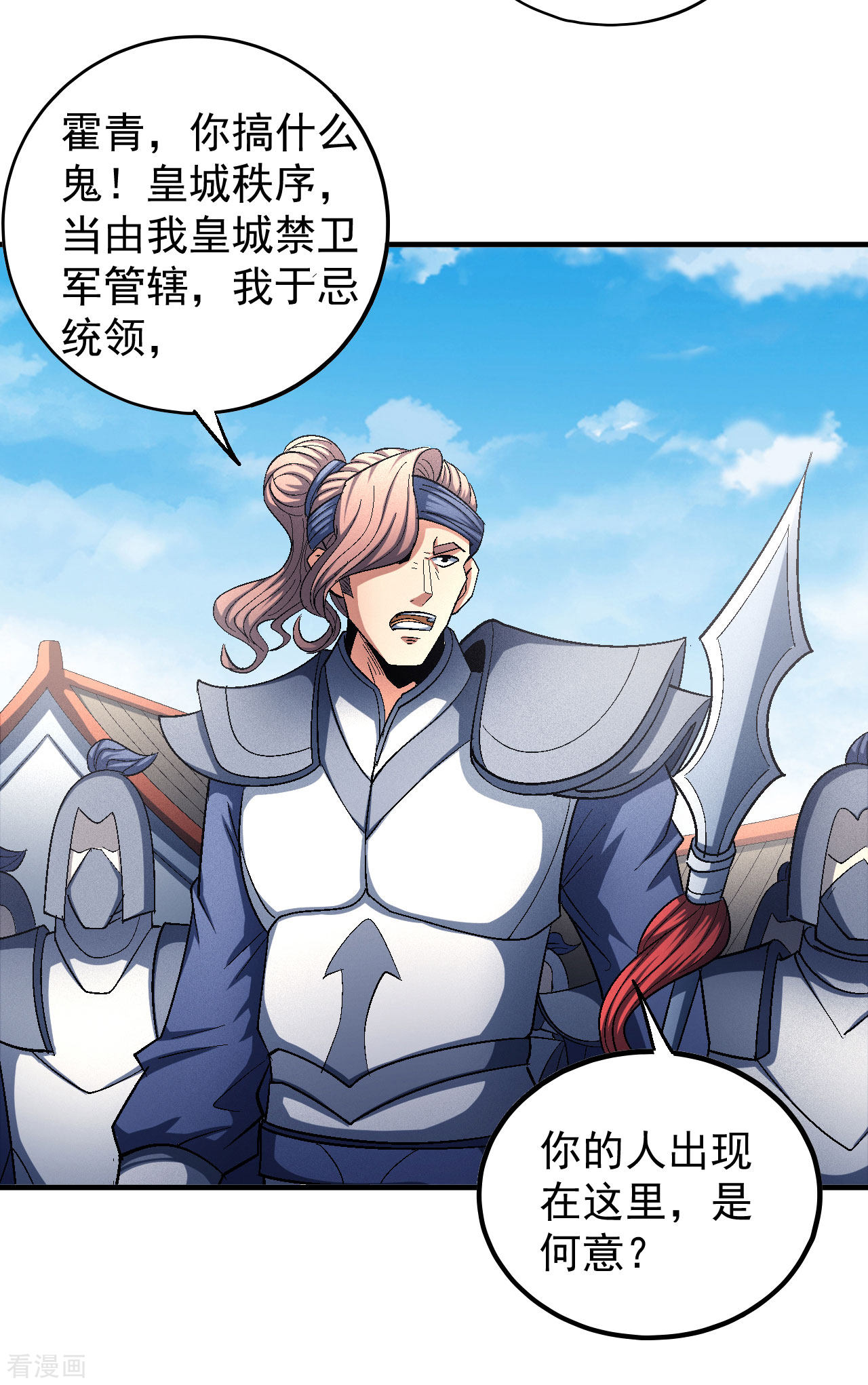绝世武神138话3