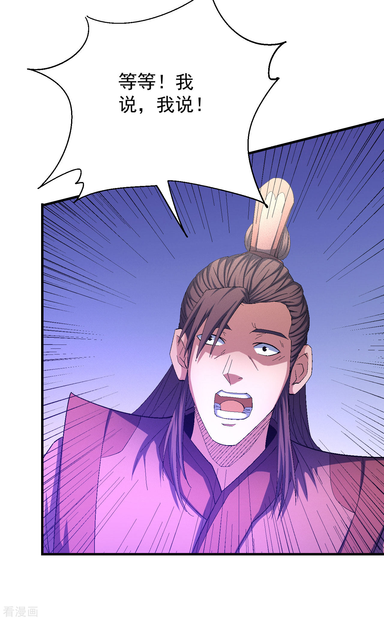 绝世武神139话3