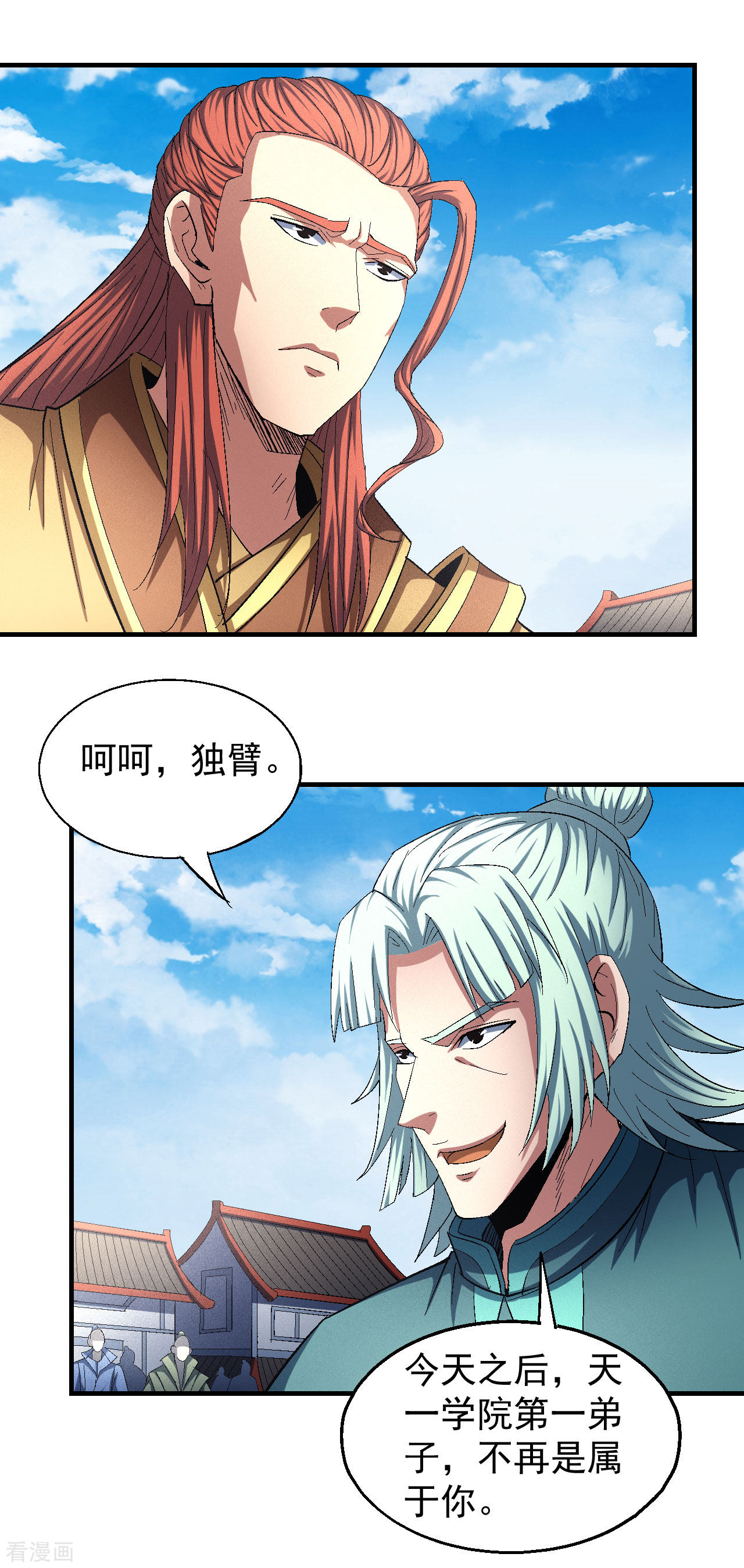 绝世武神140话2