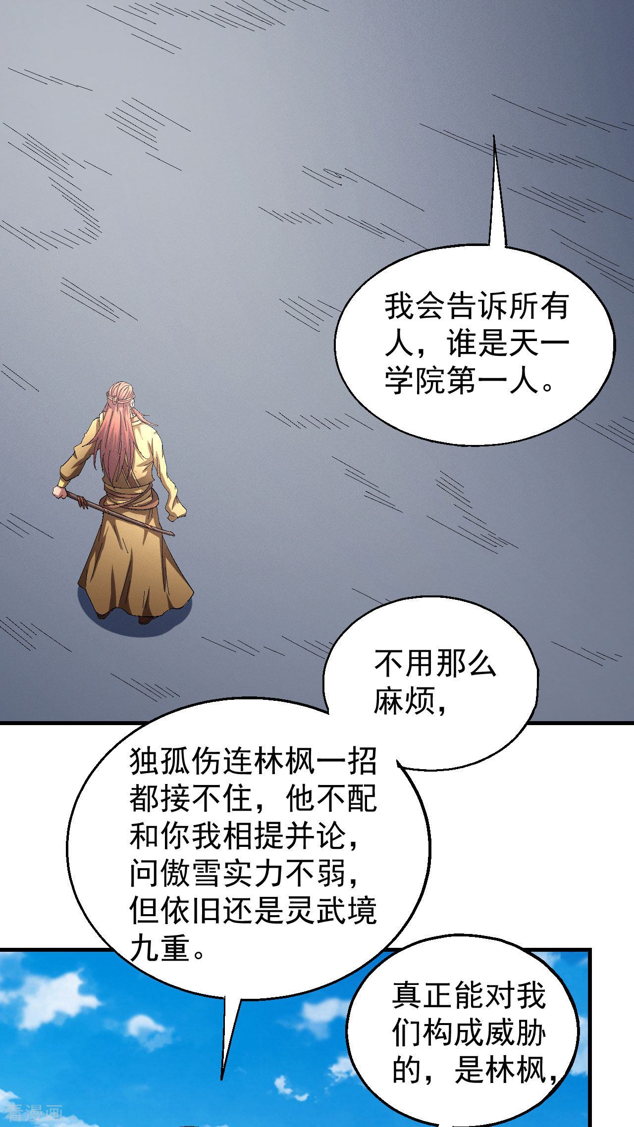 绝世武神140话2