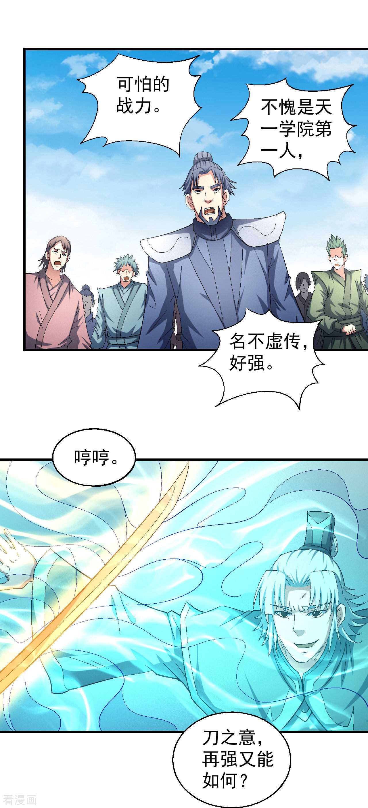 绝世武神140话2