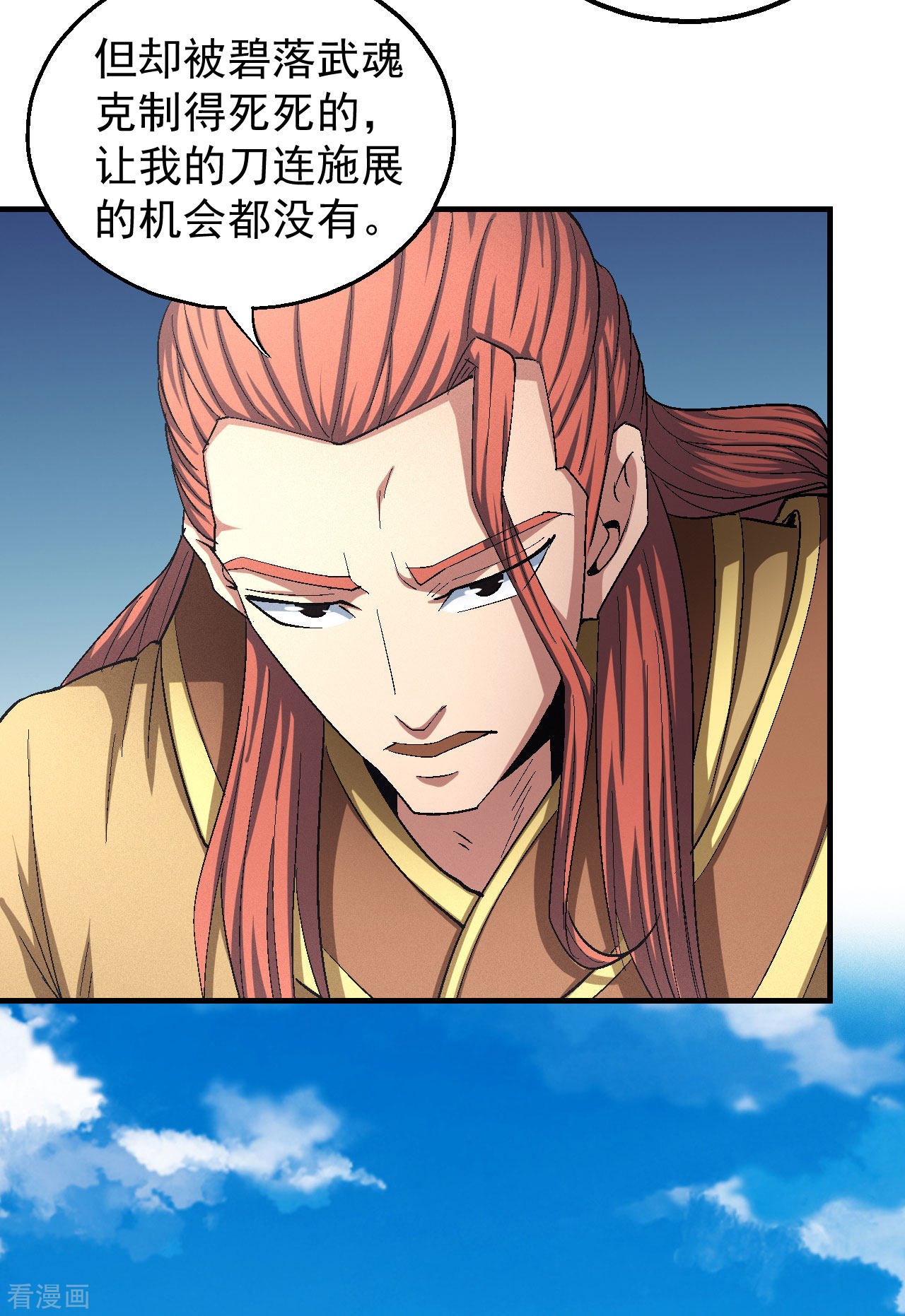 绝世武神140话3