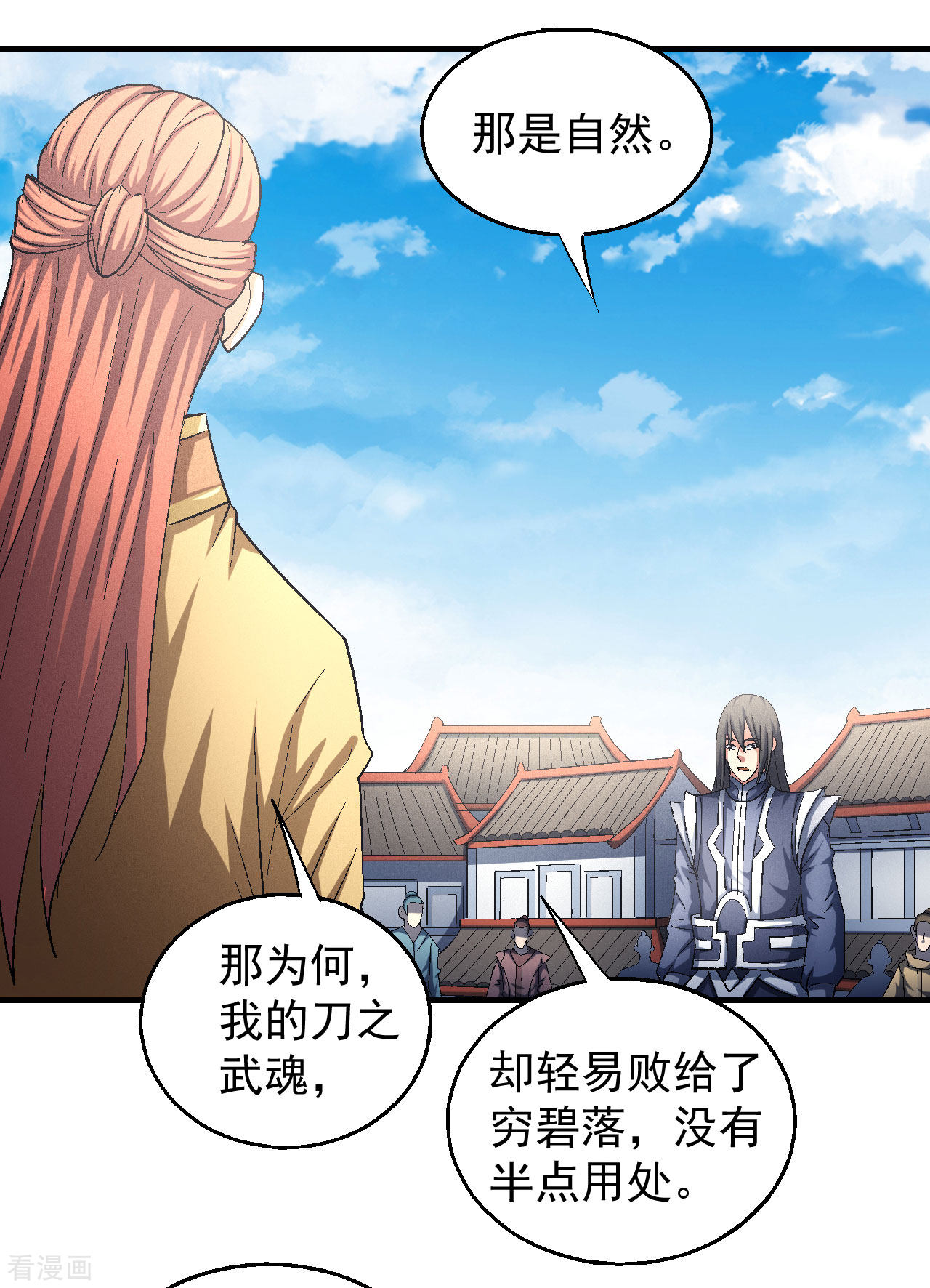 绝世武神140话3