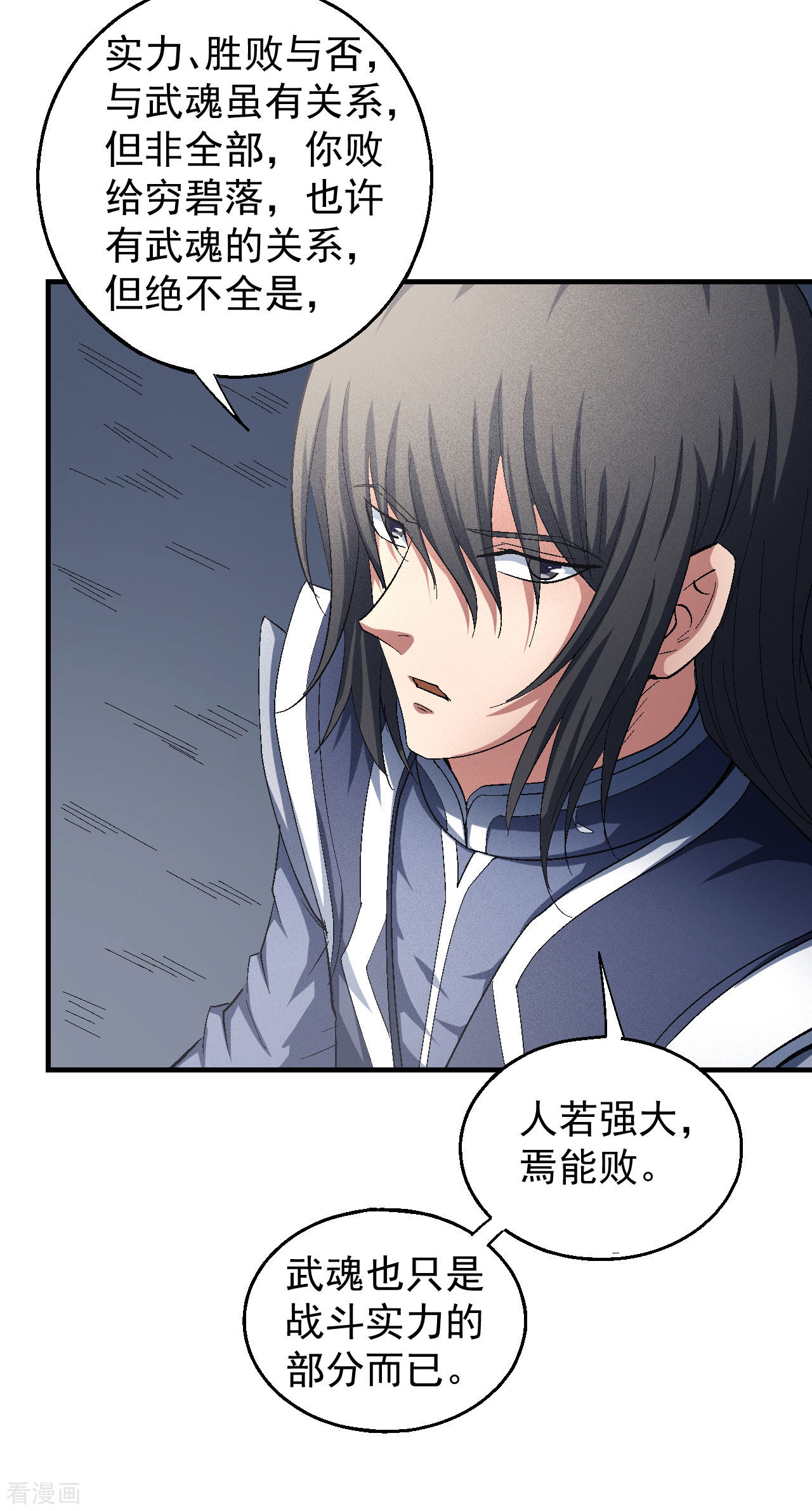 绝世武神140话3