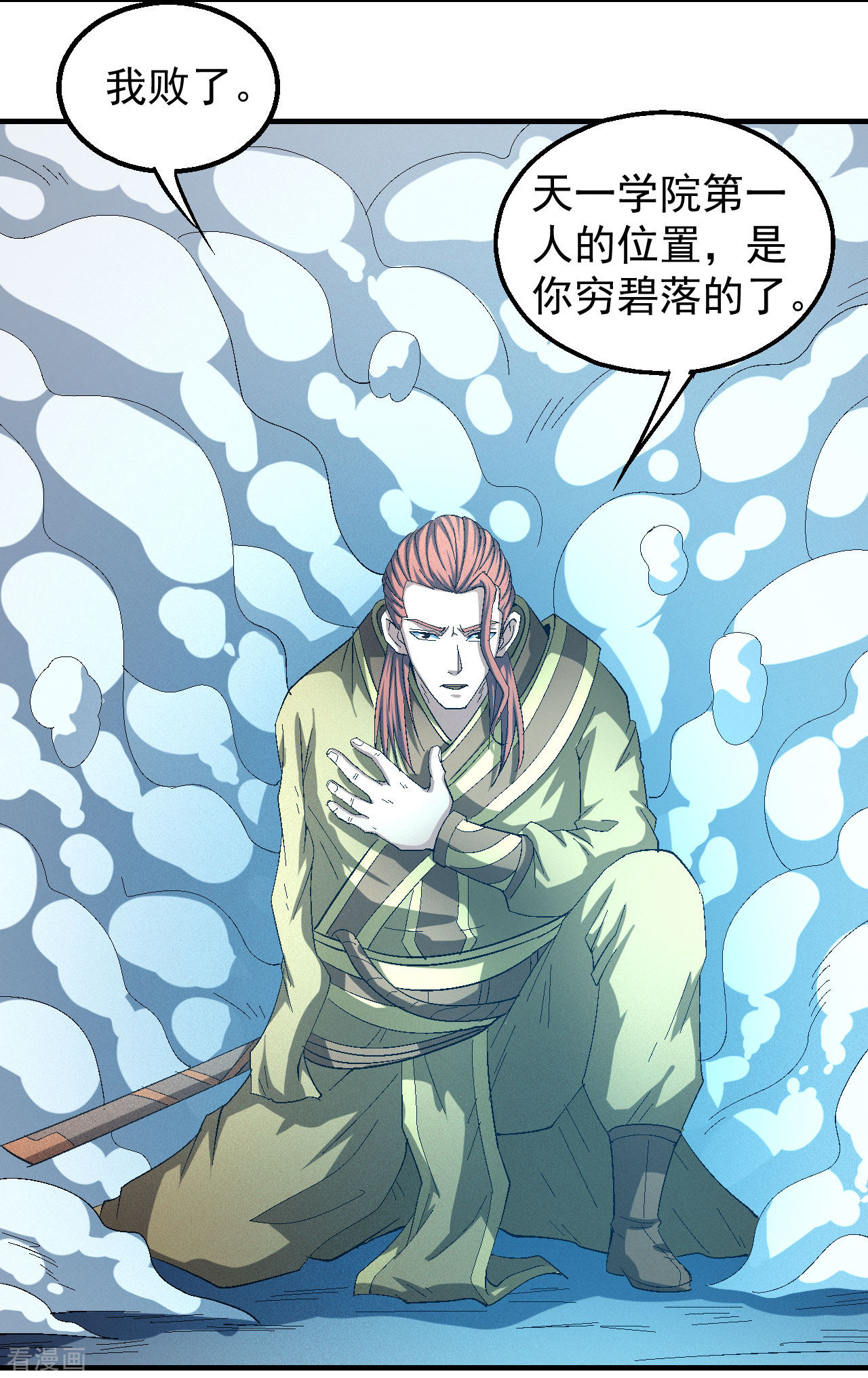 绝世武神140话3