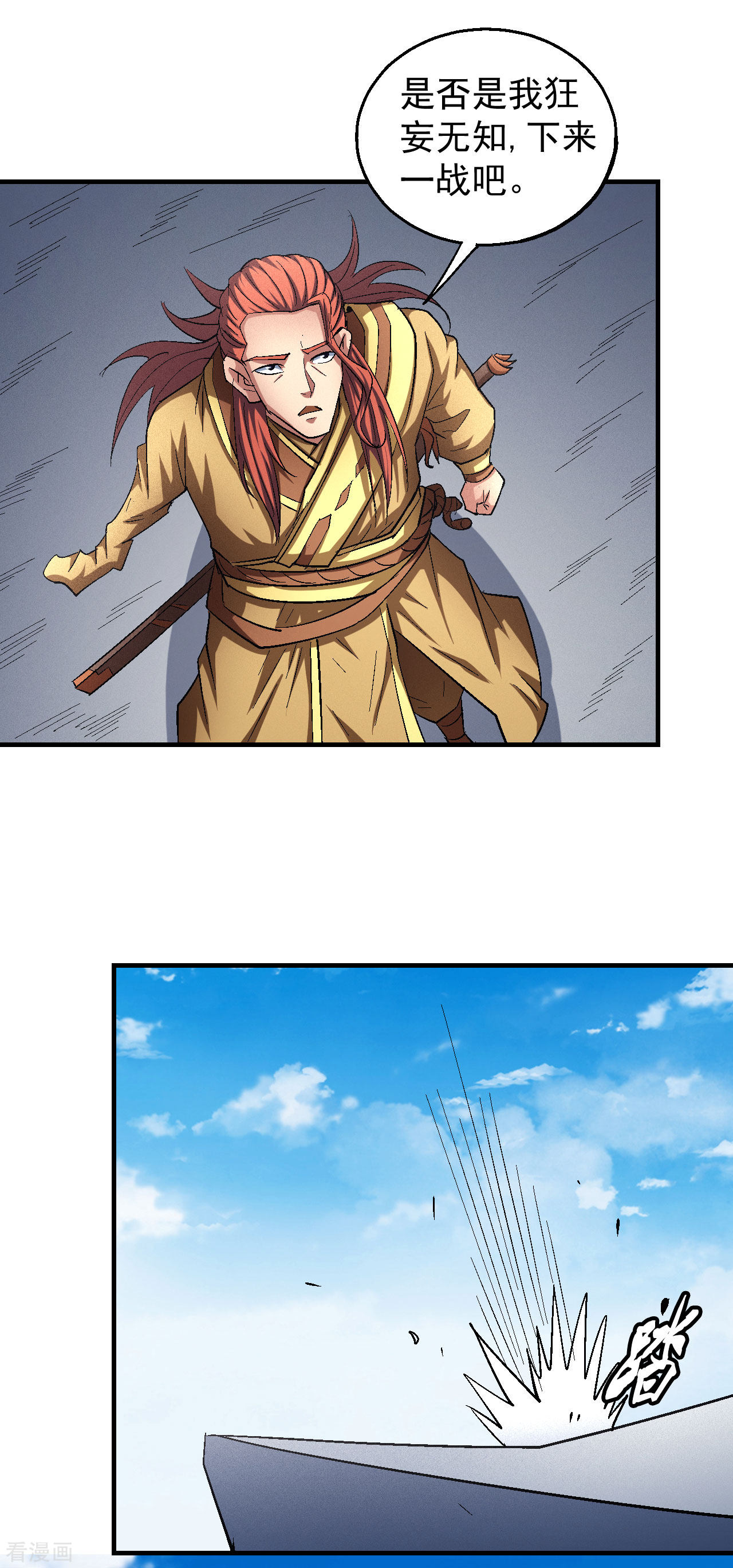 绝世武神141话2