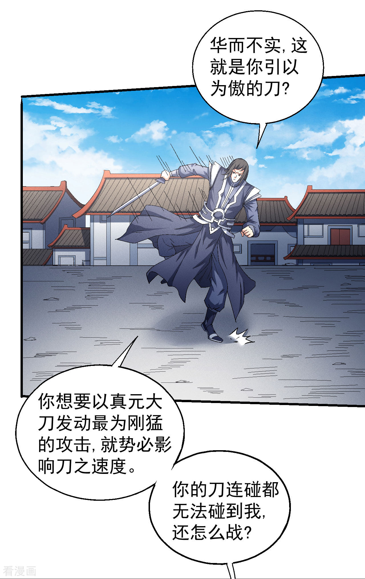 绝世武神141话2