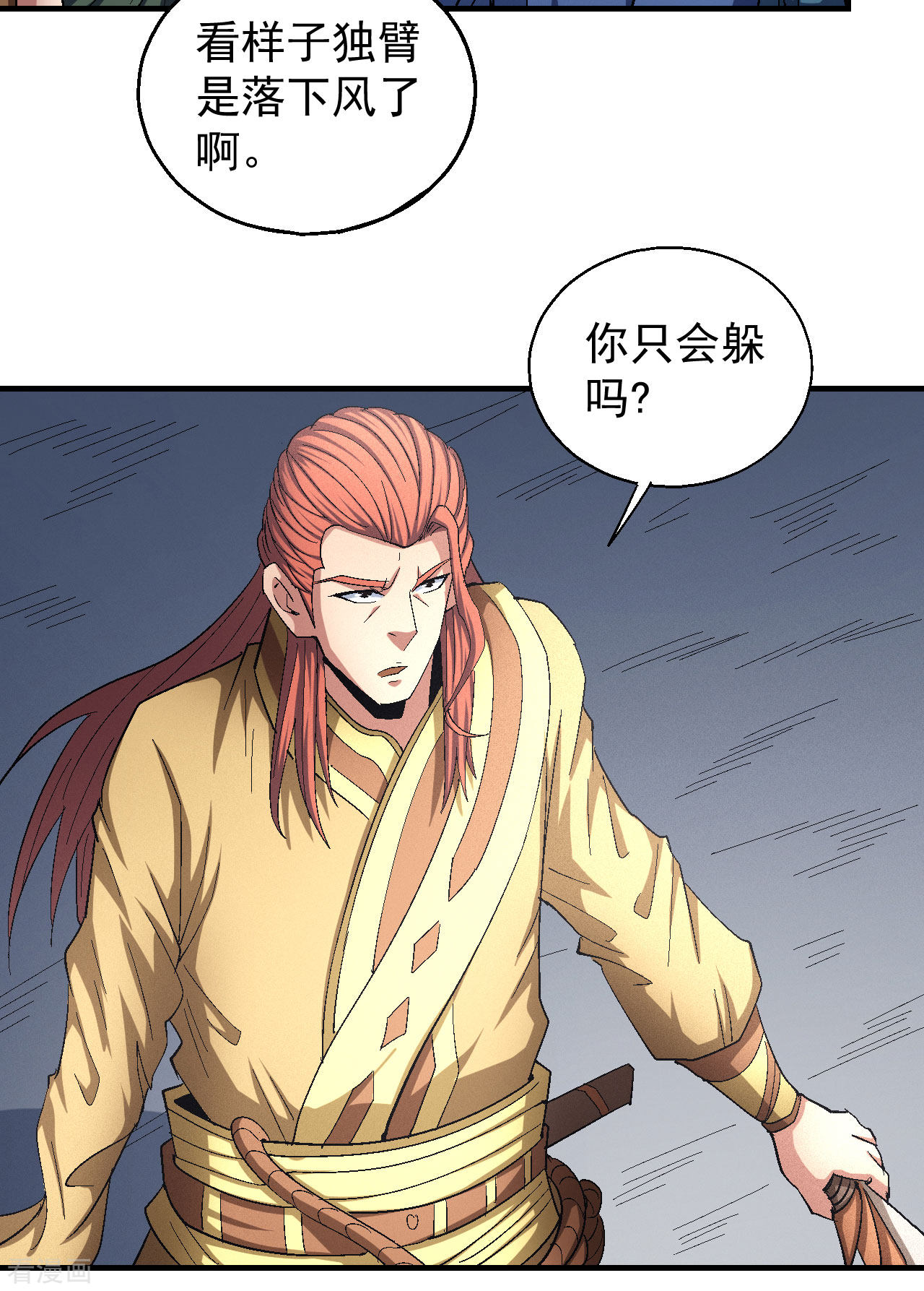 绝世武神141话2