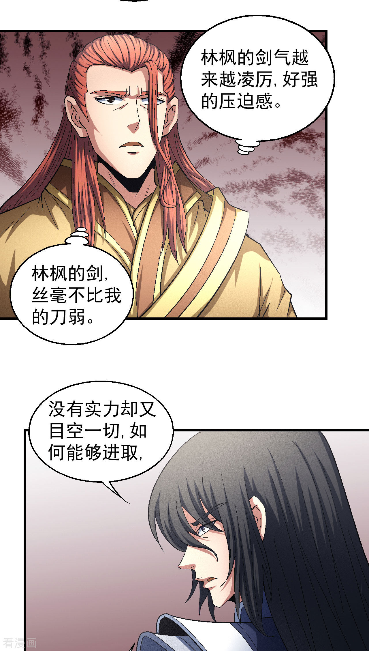 绝世武神141话2