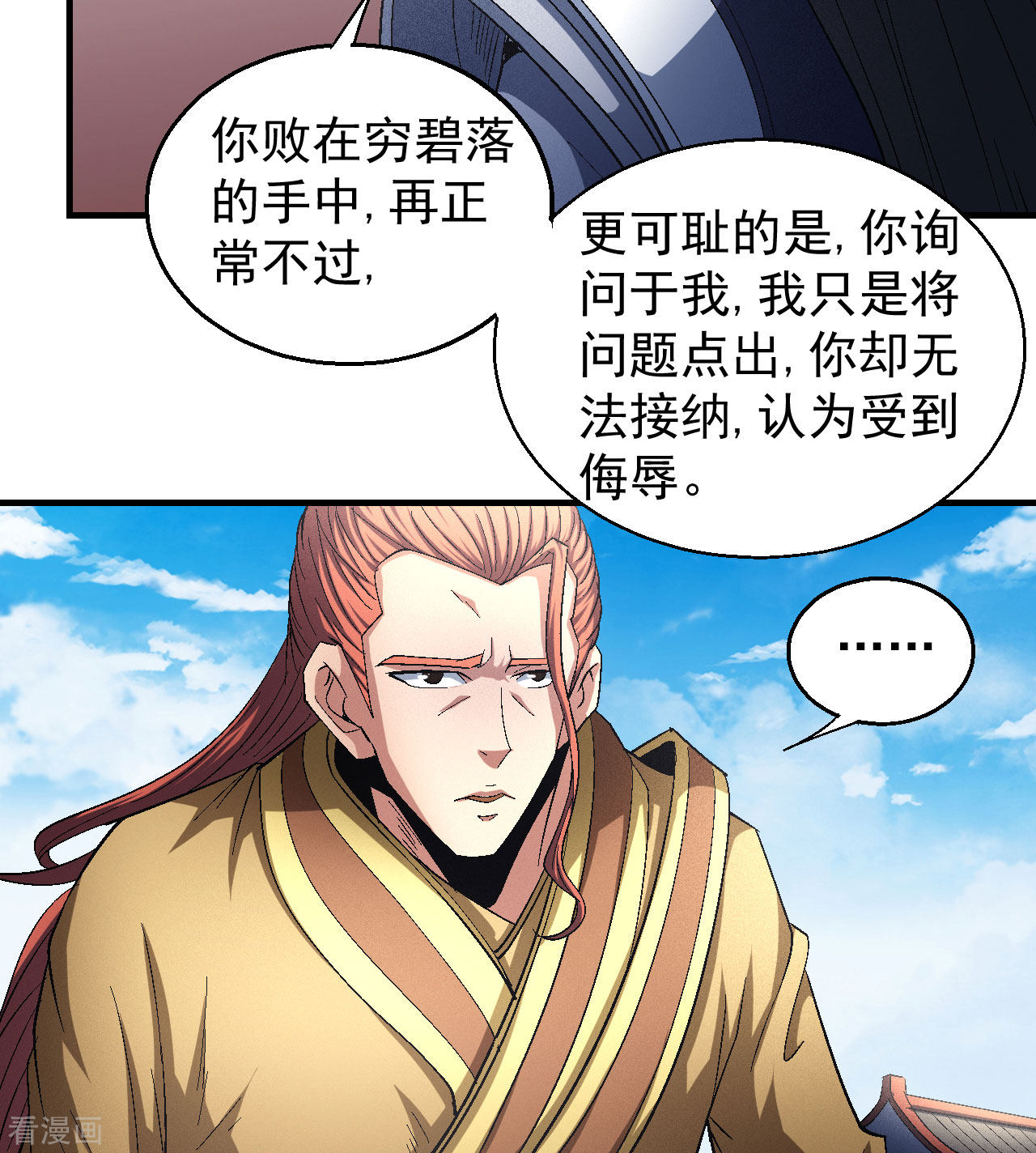 绝世武神141话2