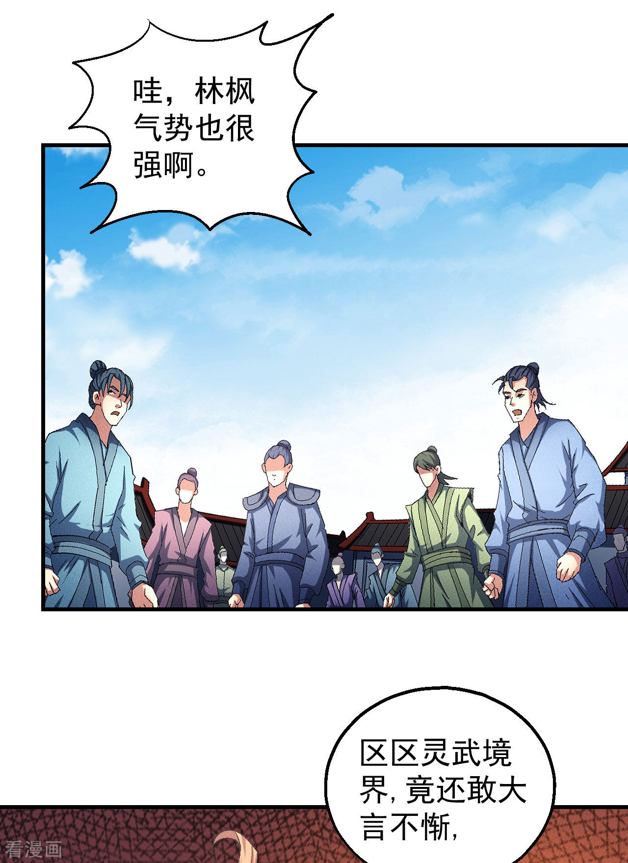 绝世武神141话2