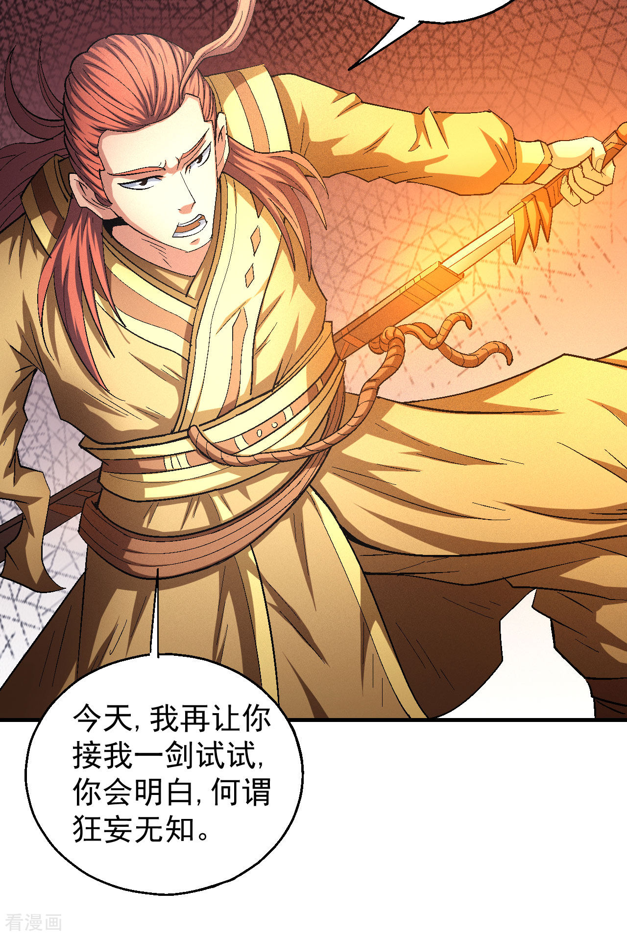 绝世武神141话2