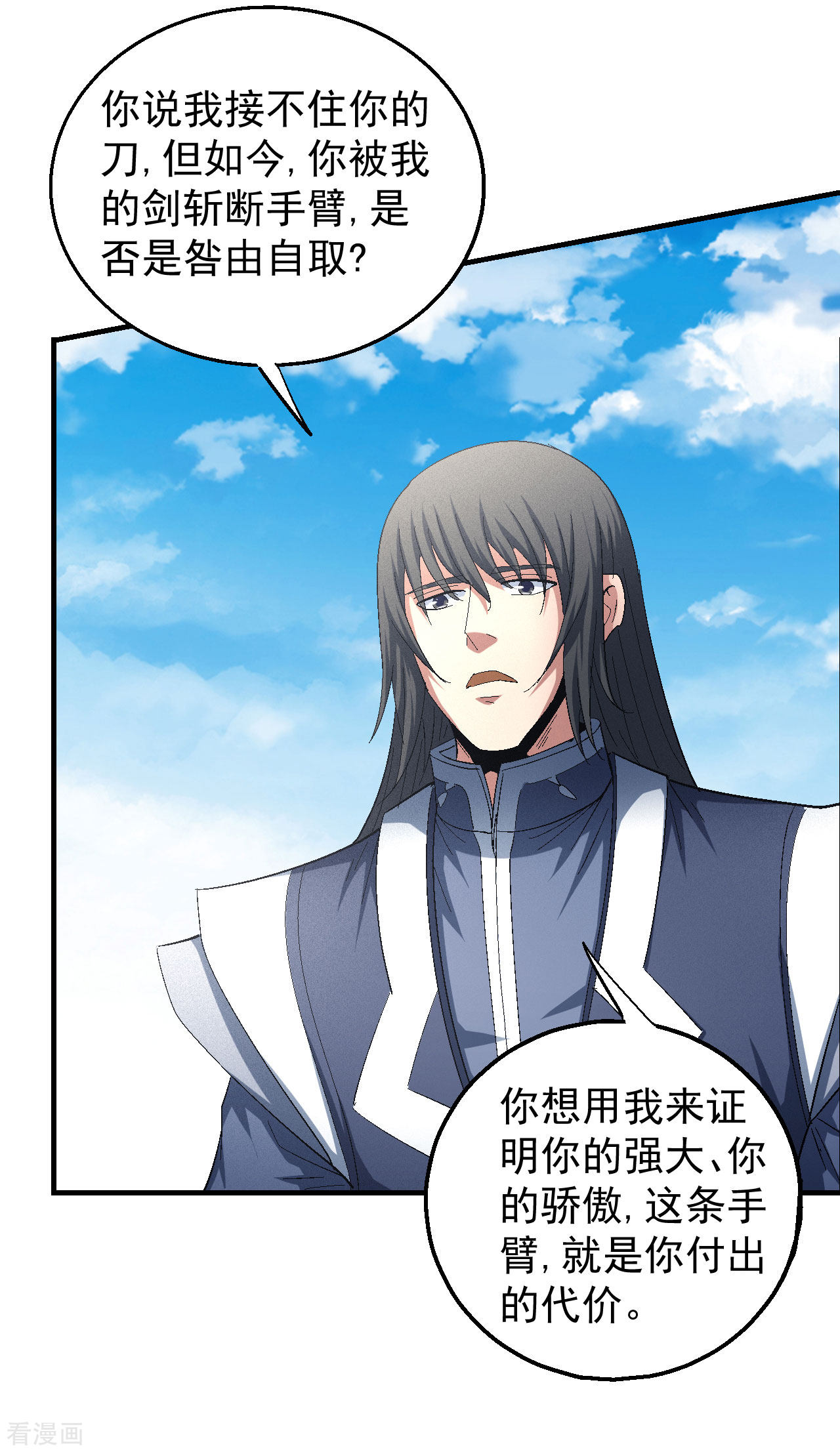 绝世武神141话3