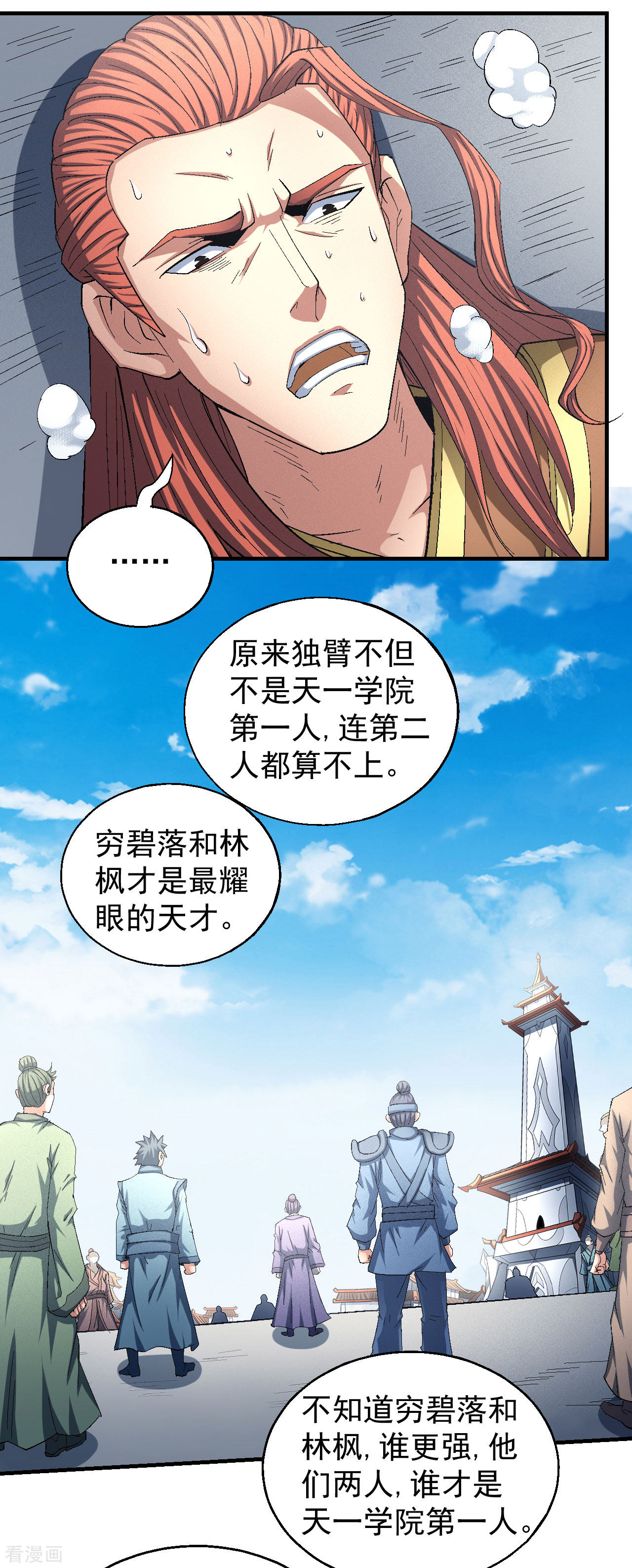 绝世武神141话3