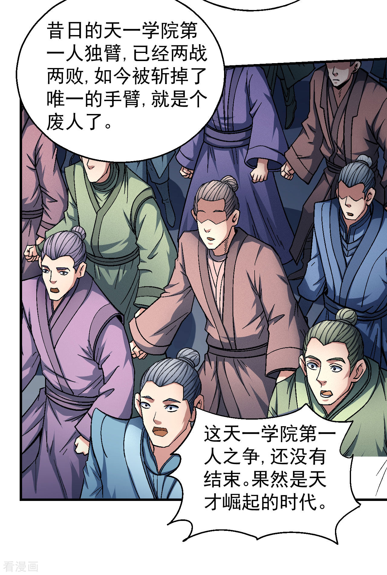 绝世武神141话3