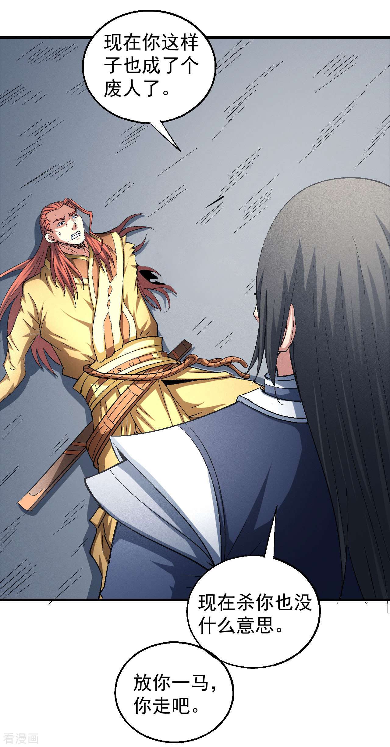 绝世武神141话3