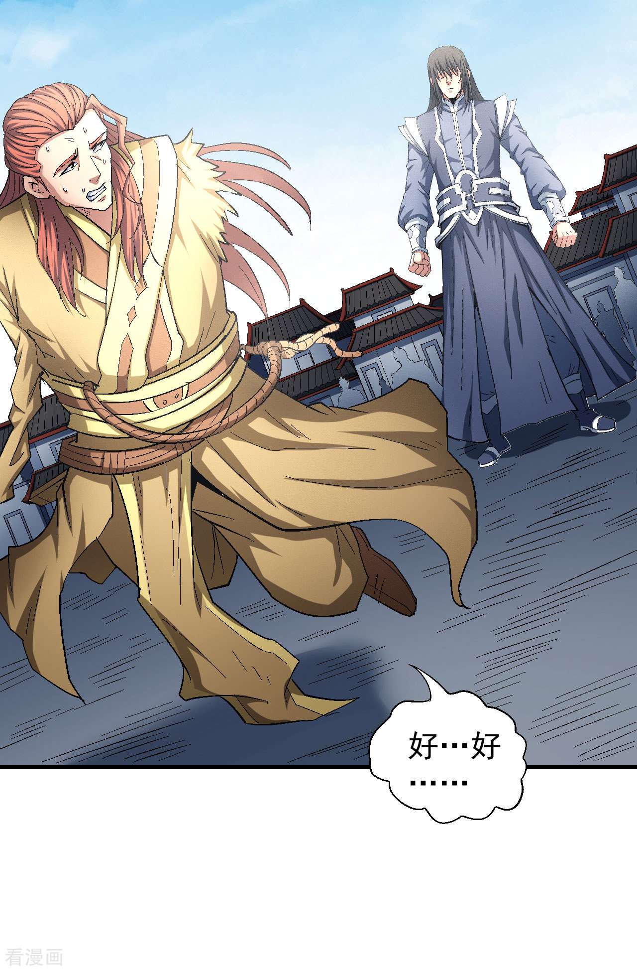 绝世武神141话3