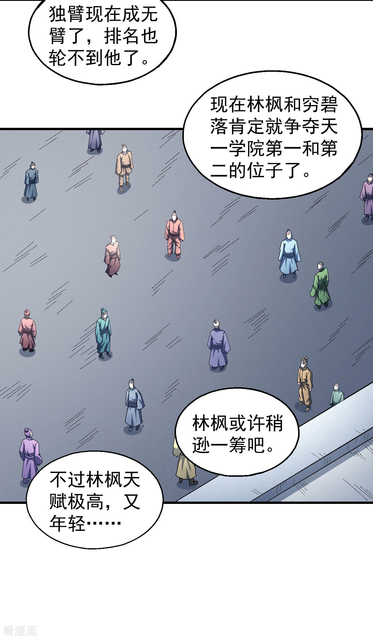 绝世武神141话3