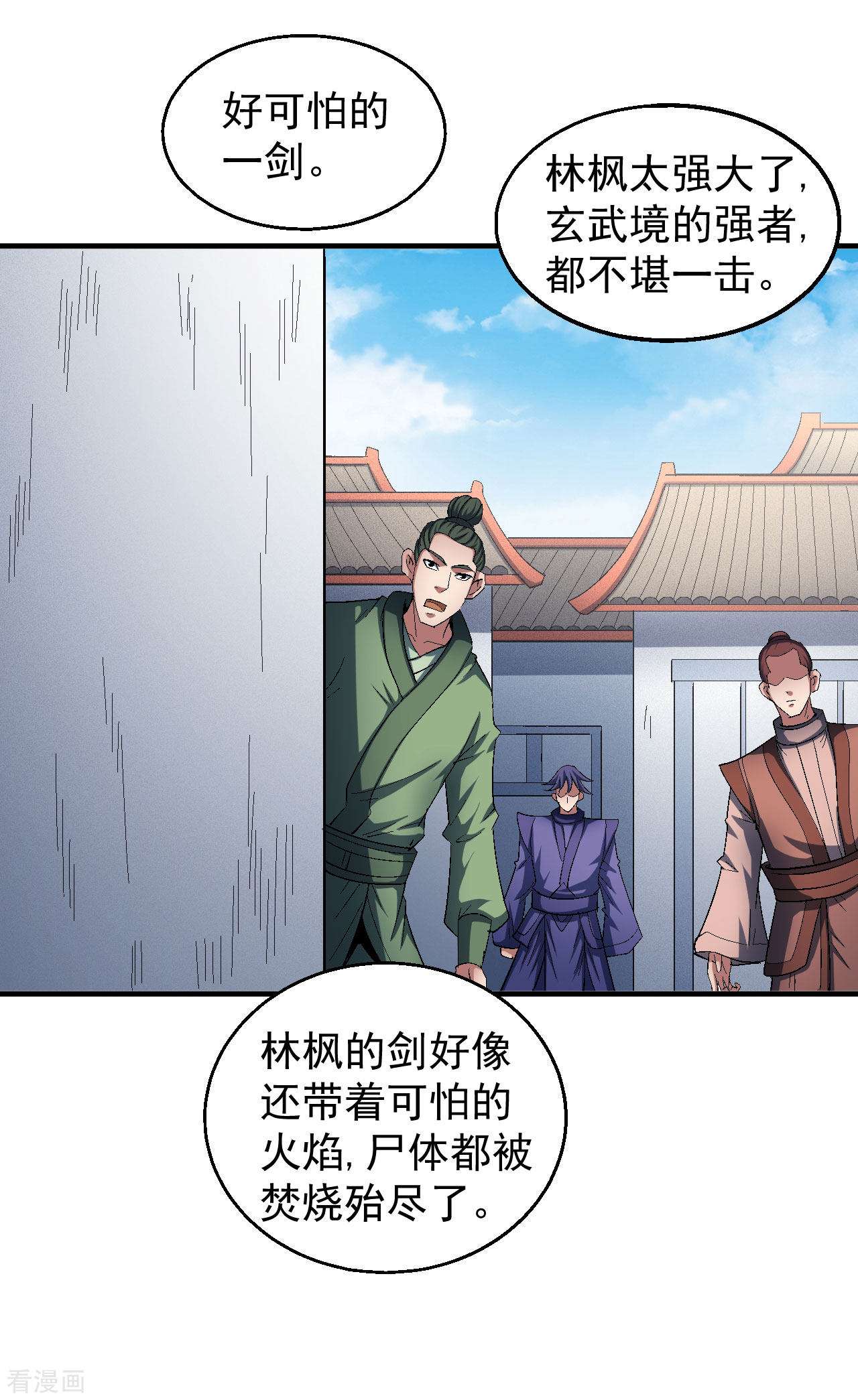 绝世武神142话2
