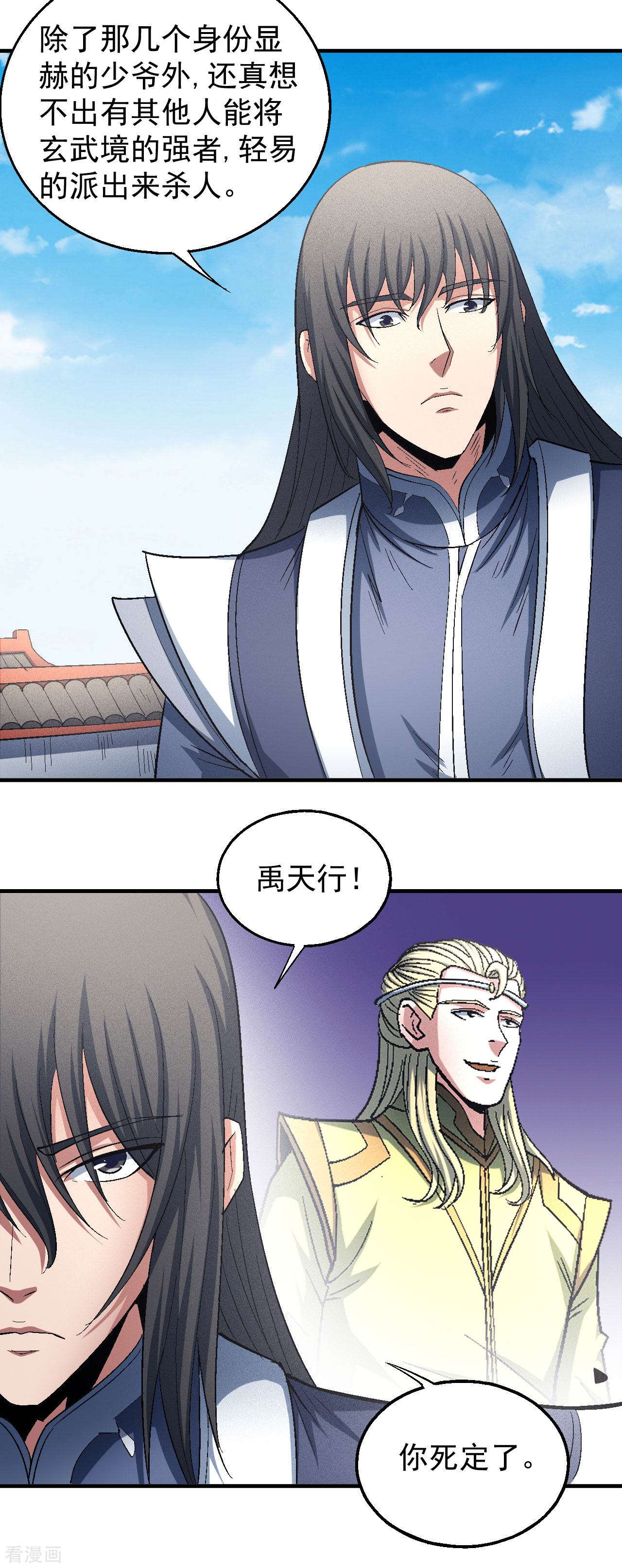 绝世武神142话2