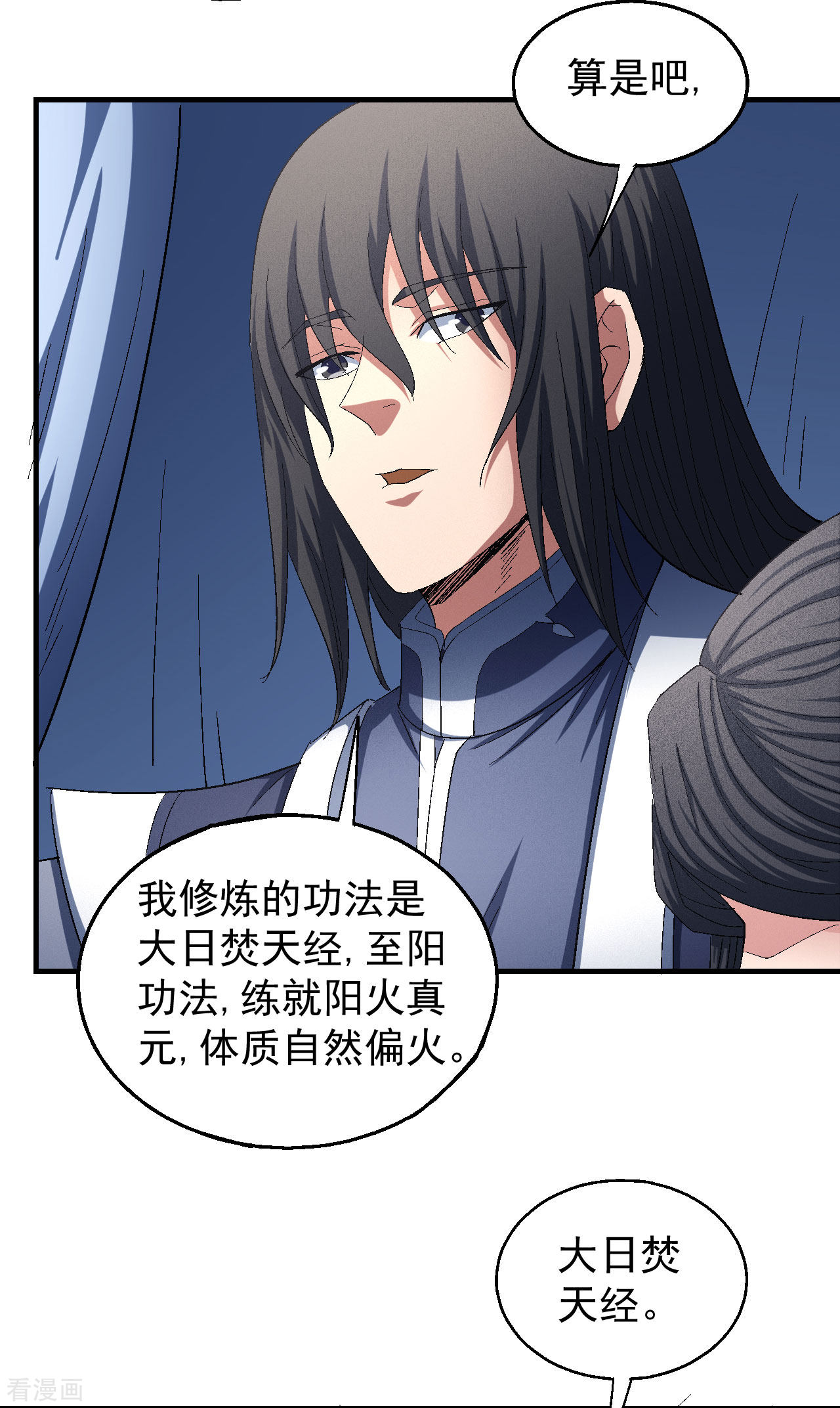 绝世武神142话3