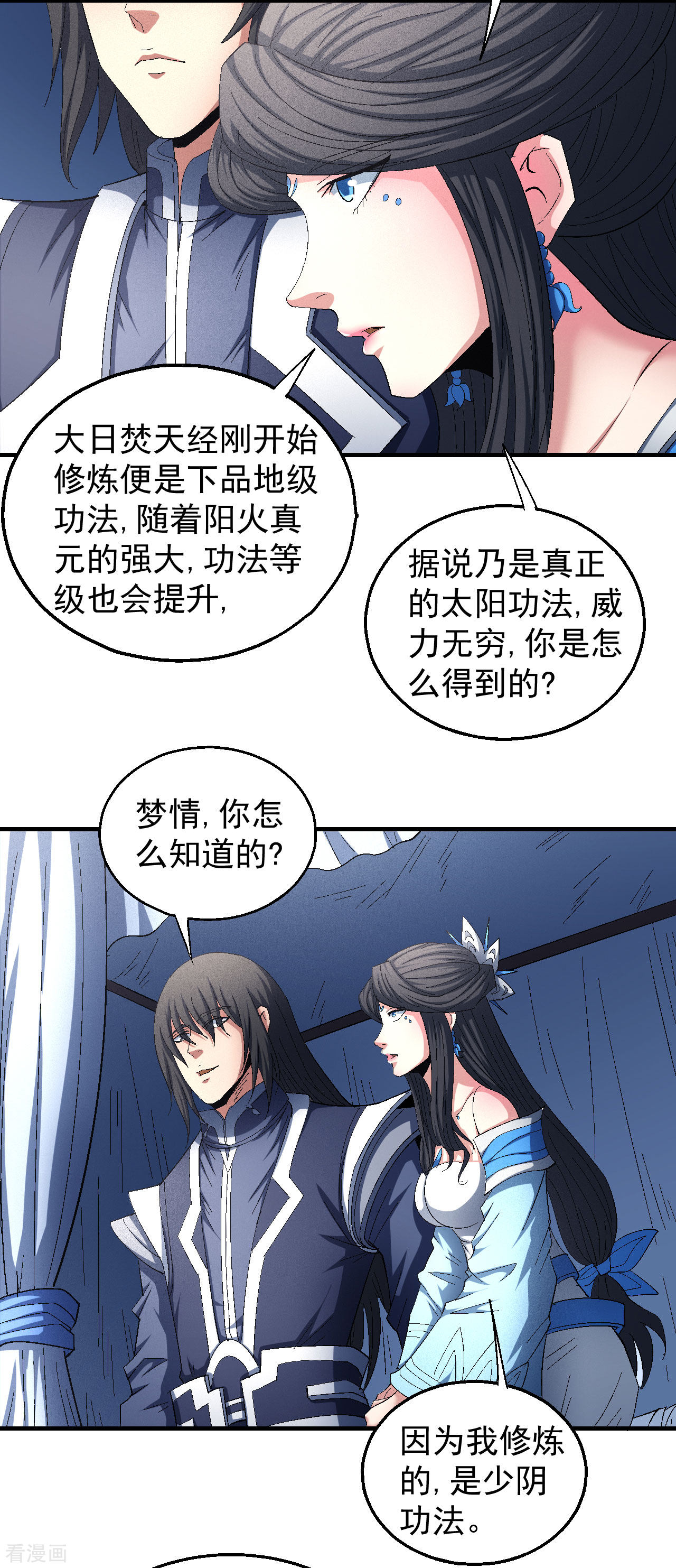 绝世武神142话3