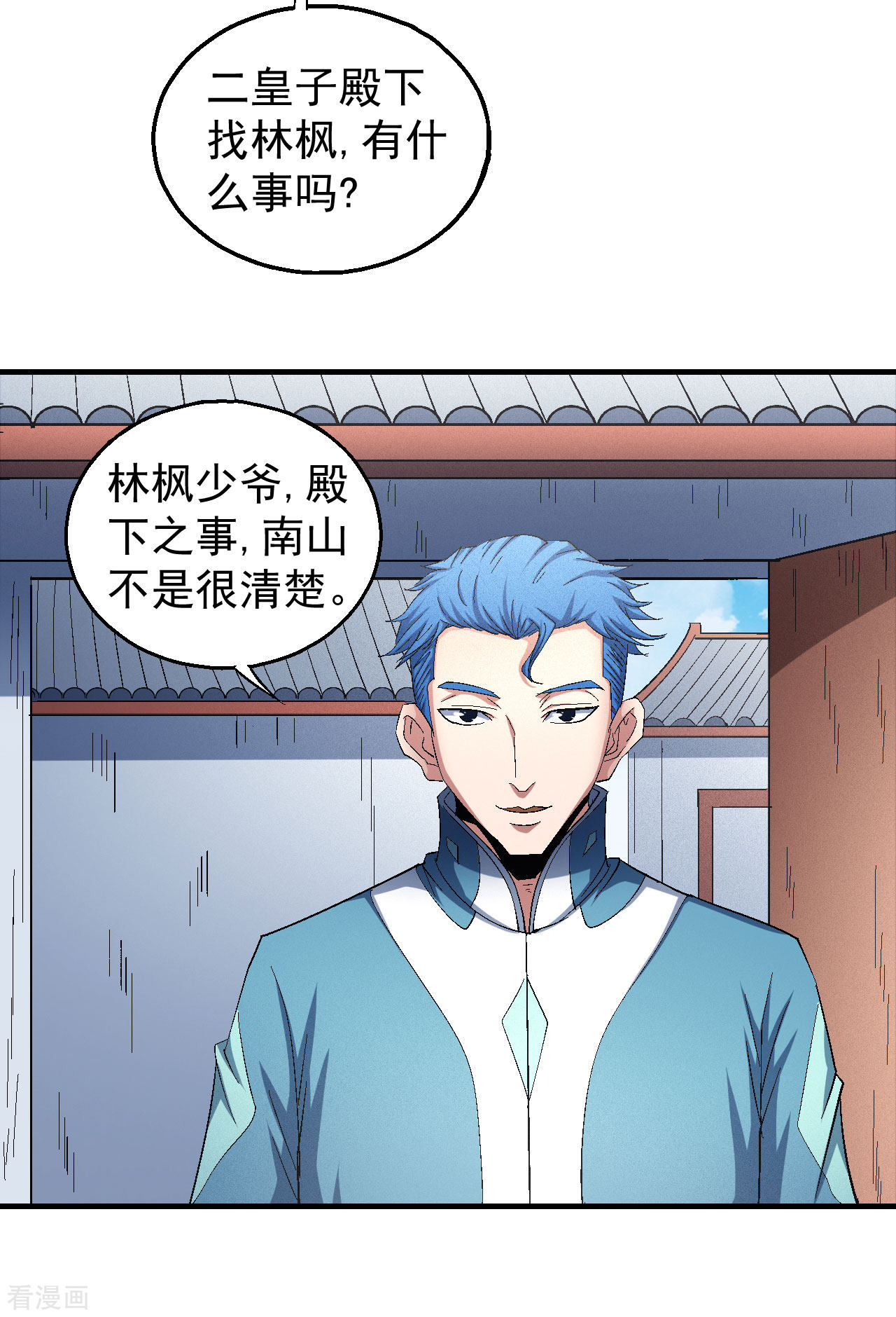 绝世武神143话1
