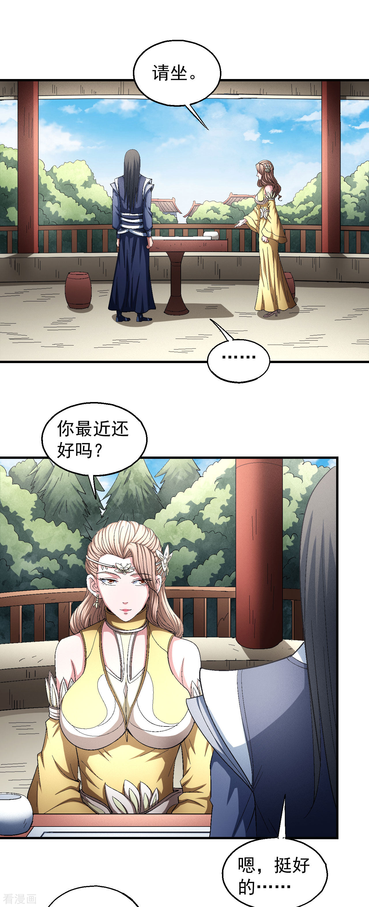 绝世武神143话2