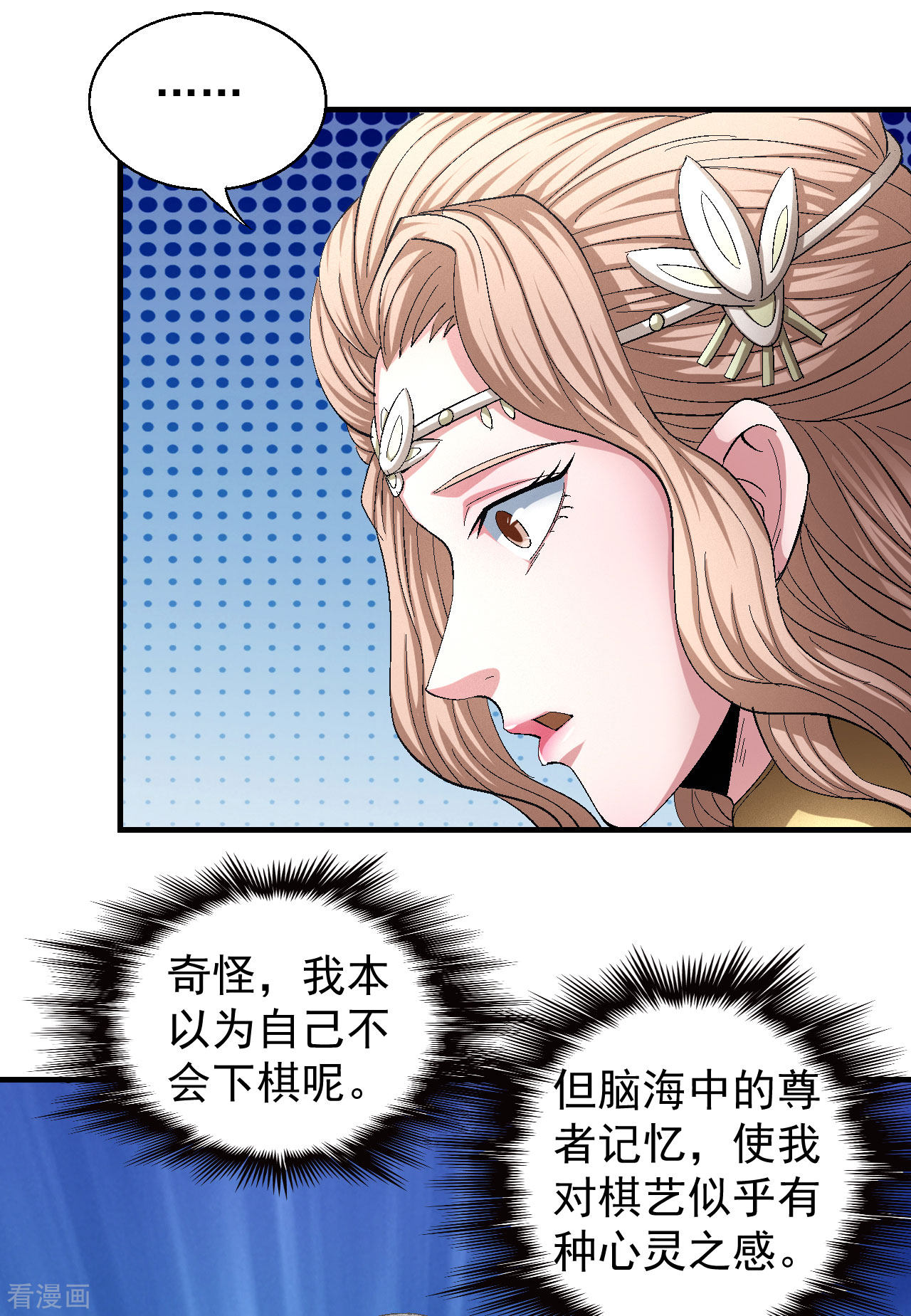绝世武神143话2