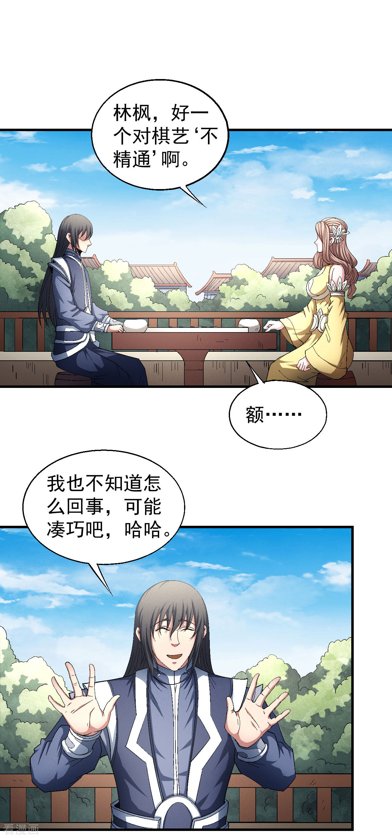 绝世武神143话2