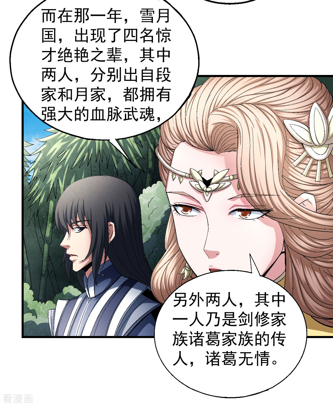 绝世武神143话3
