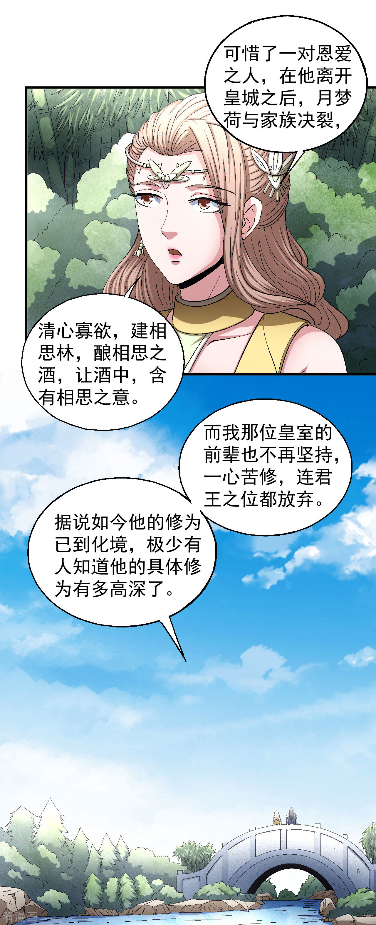 绝世武神143话3