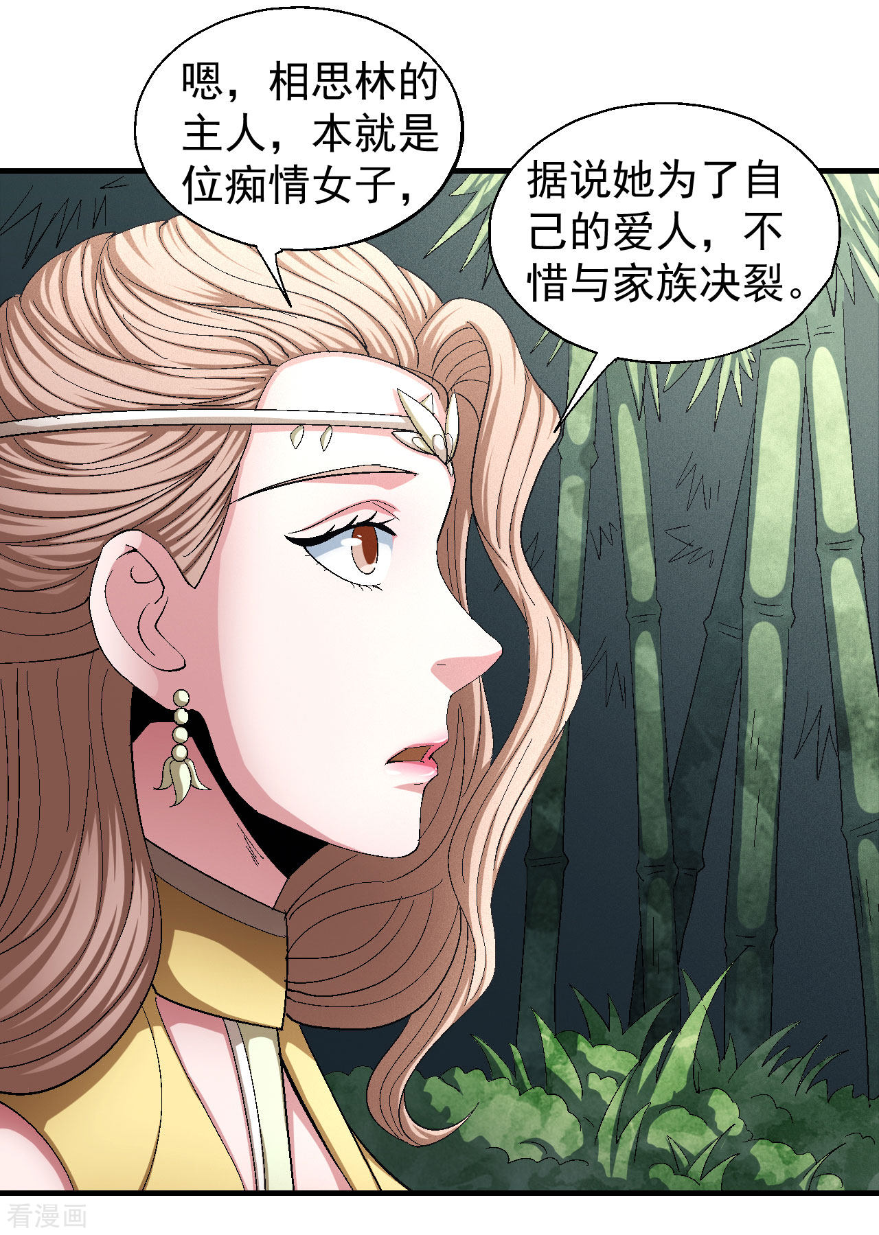 绝世武神143话3