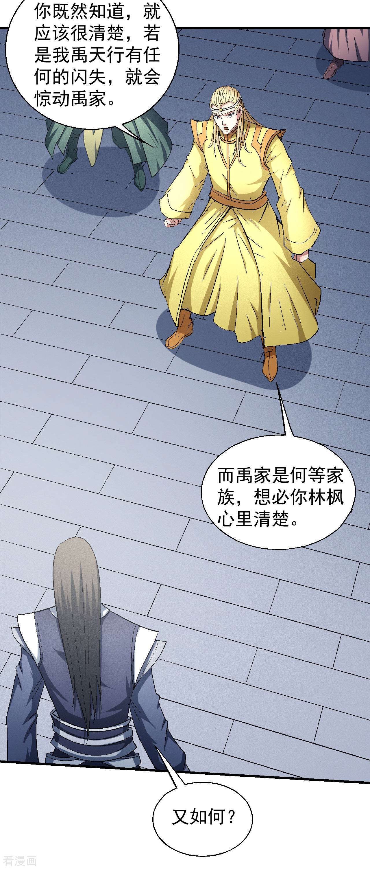 绝世武神144话1