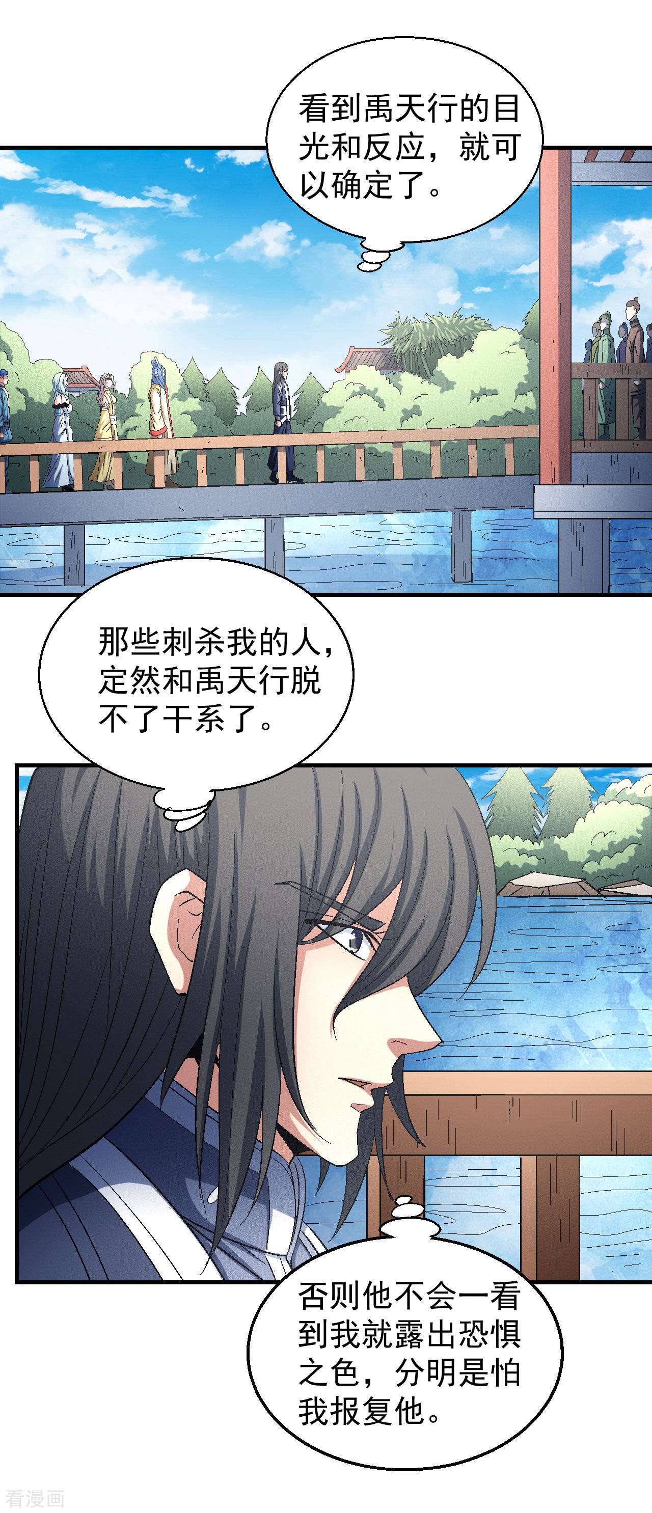 绝世武神144话1