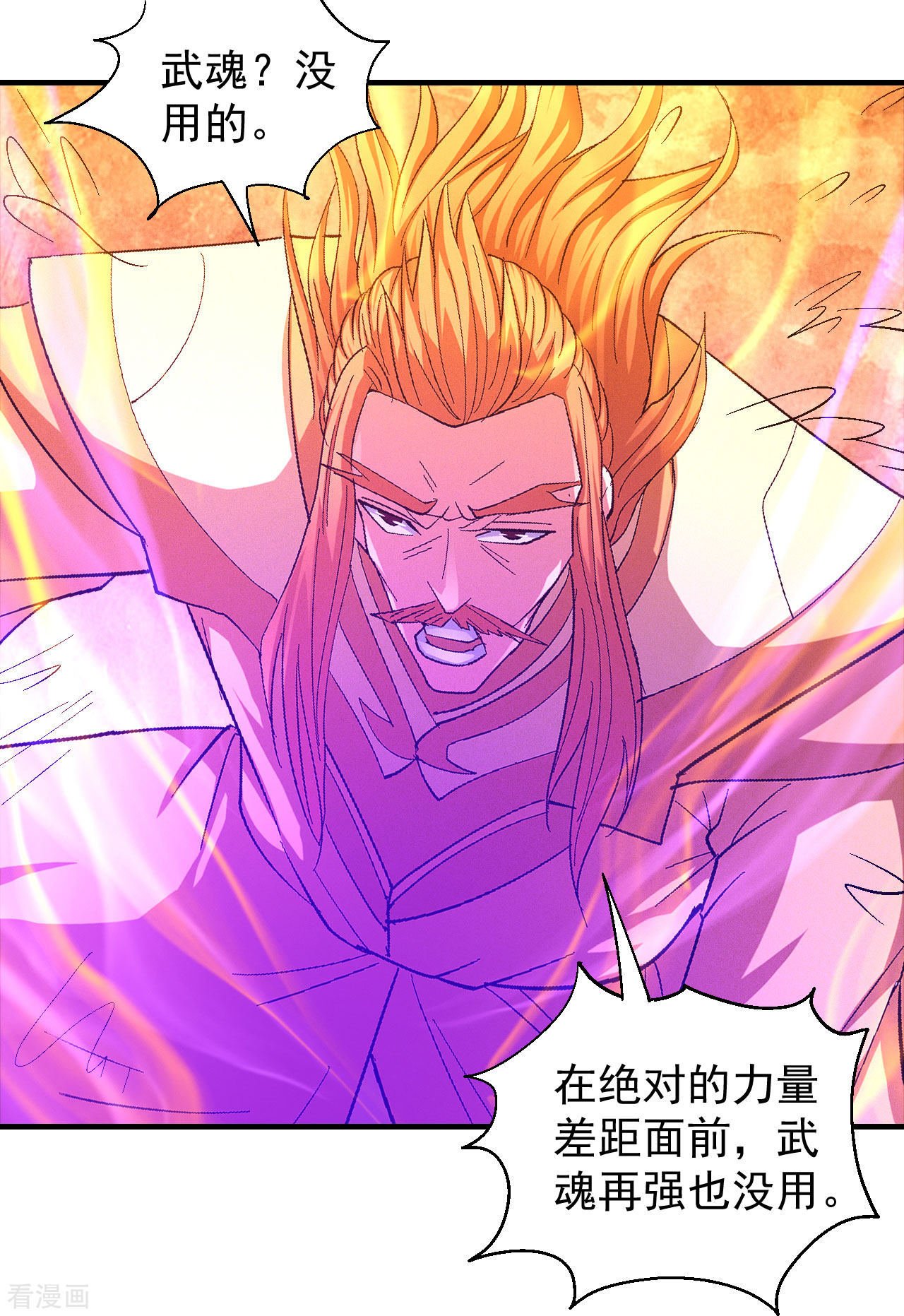绝世武神145话2