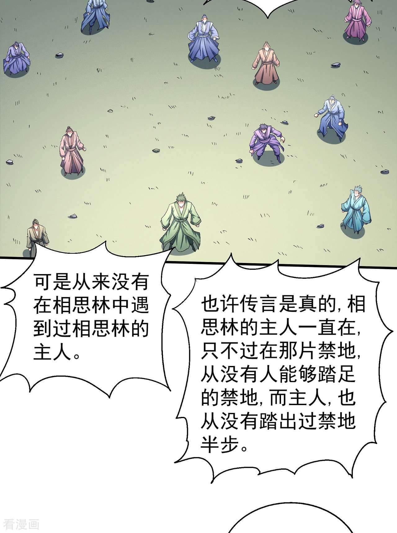 绝世武神147话1