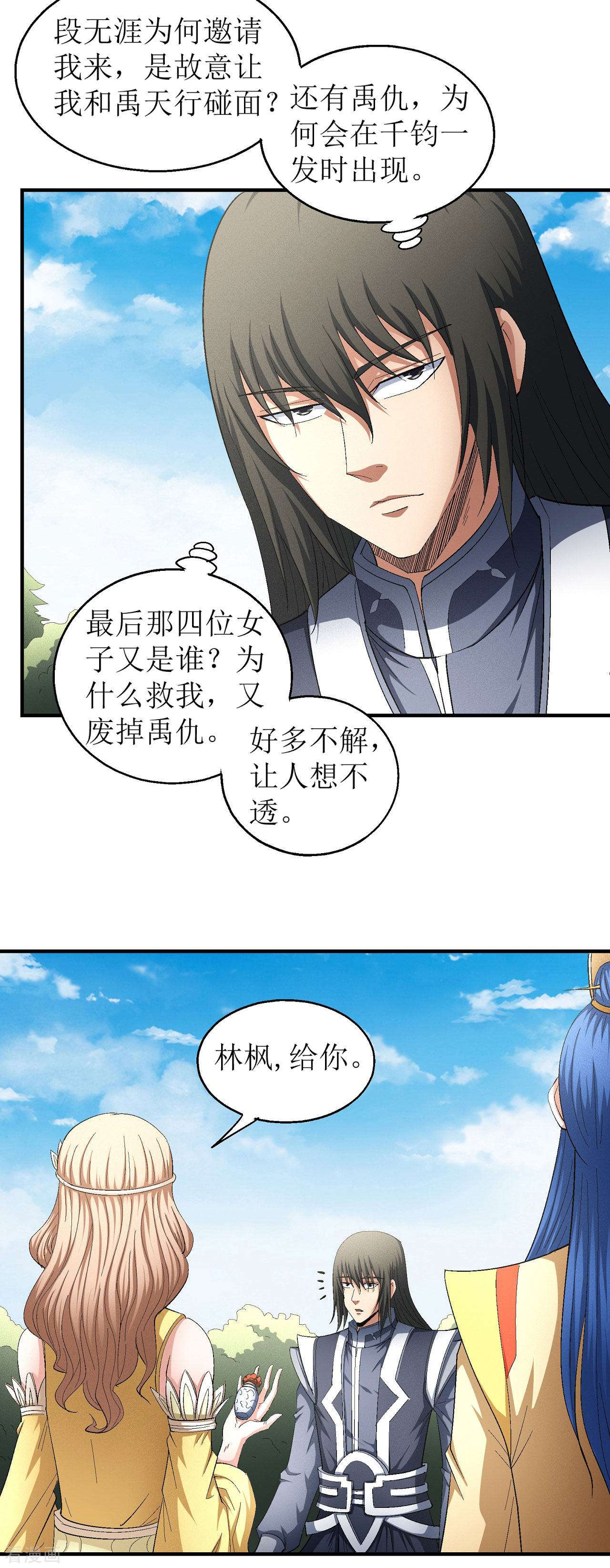 绝世武神147话3