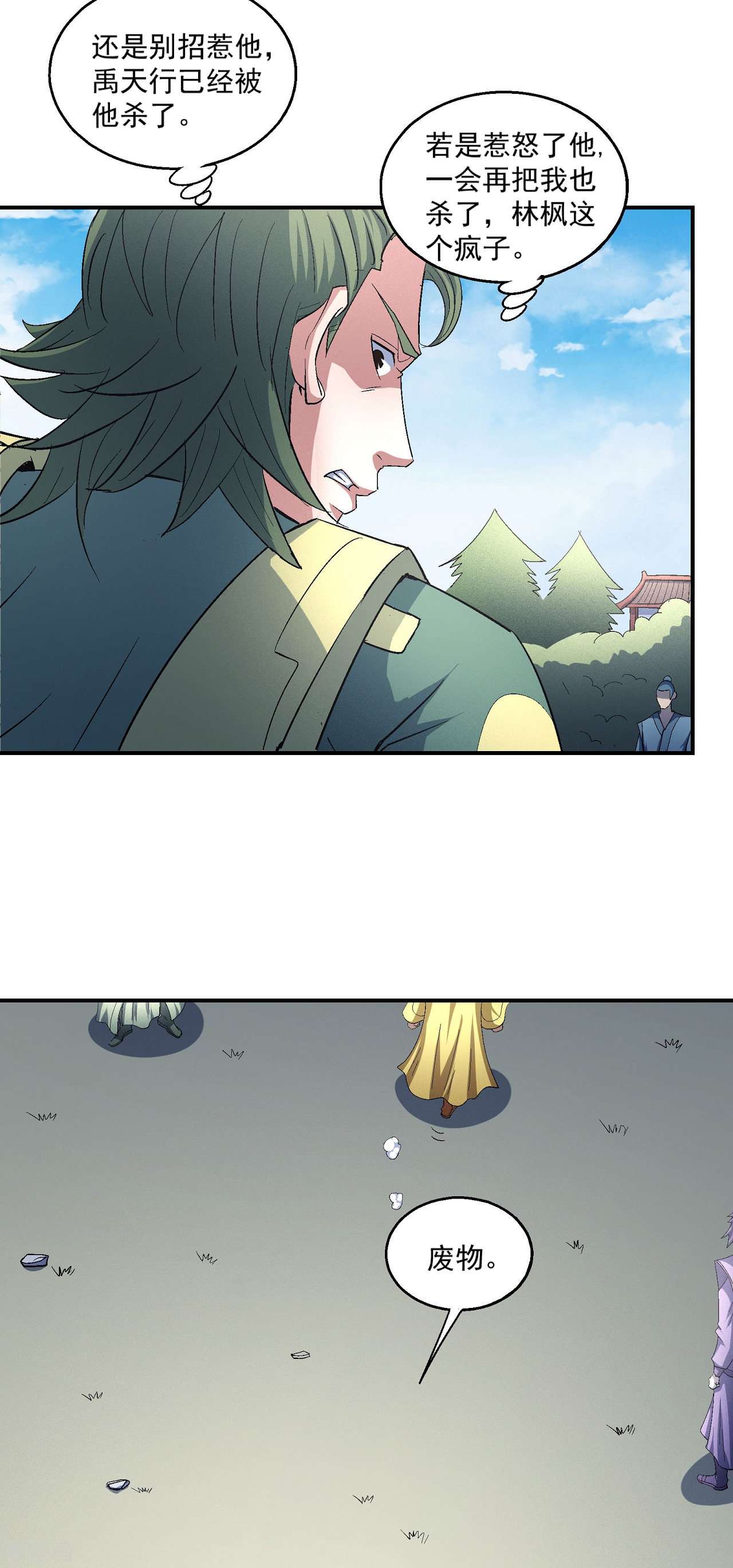 绝世武神147话3