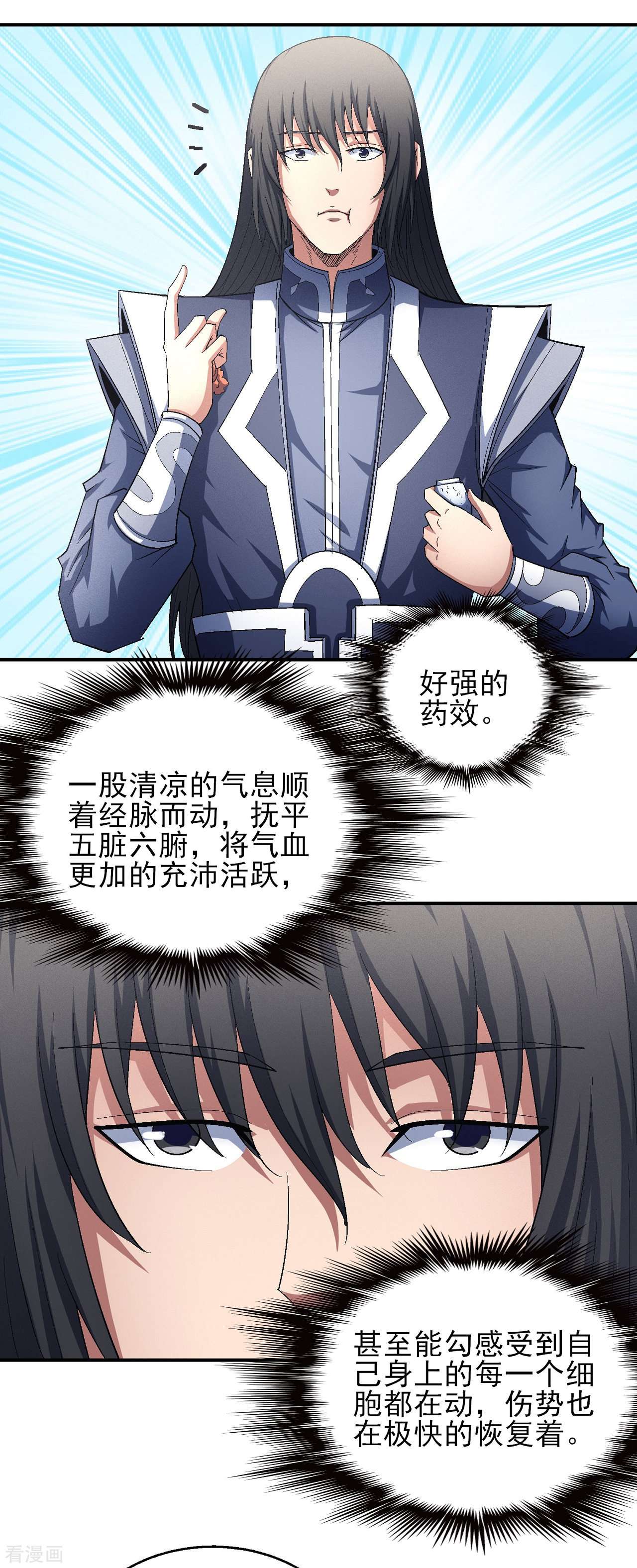 绝世武神147话3