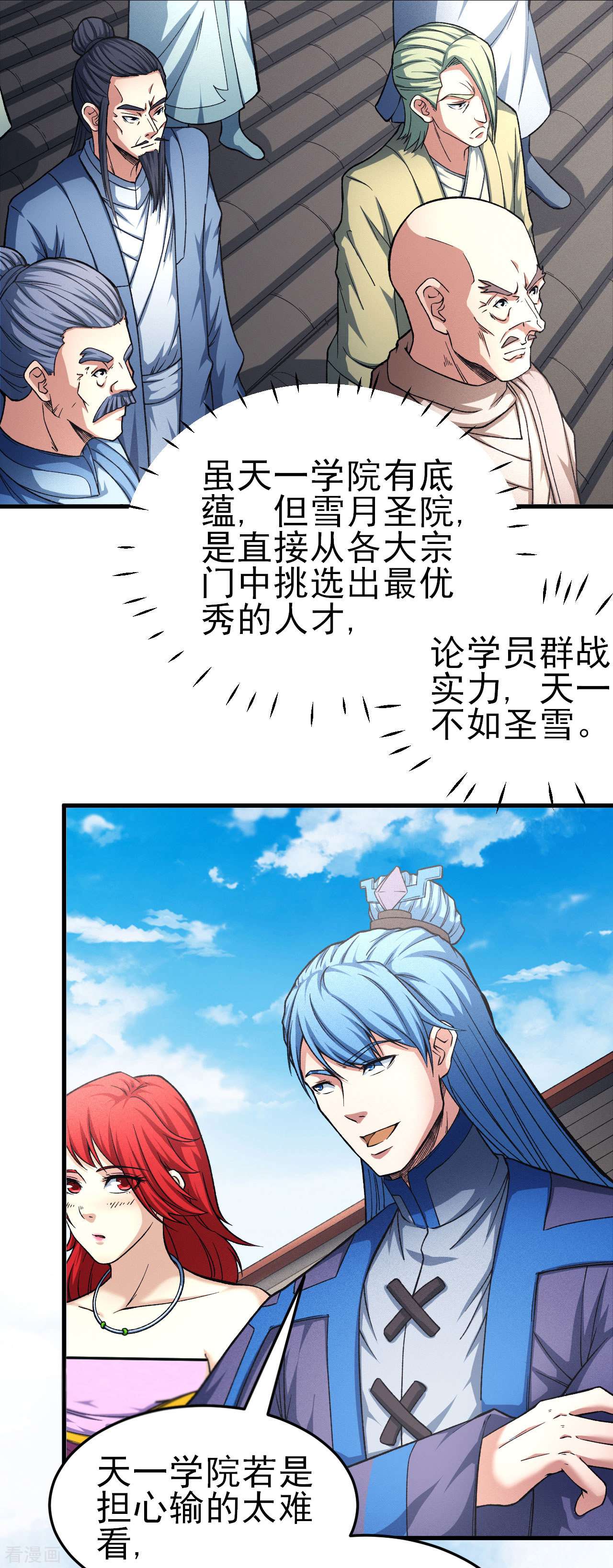 绝世武神148话2