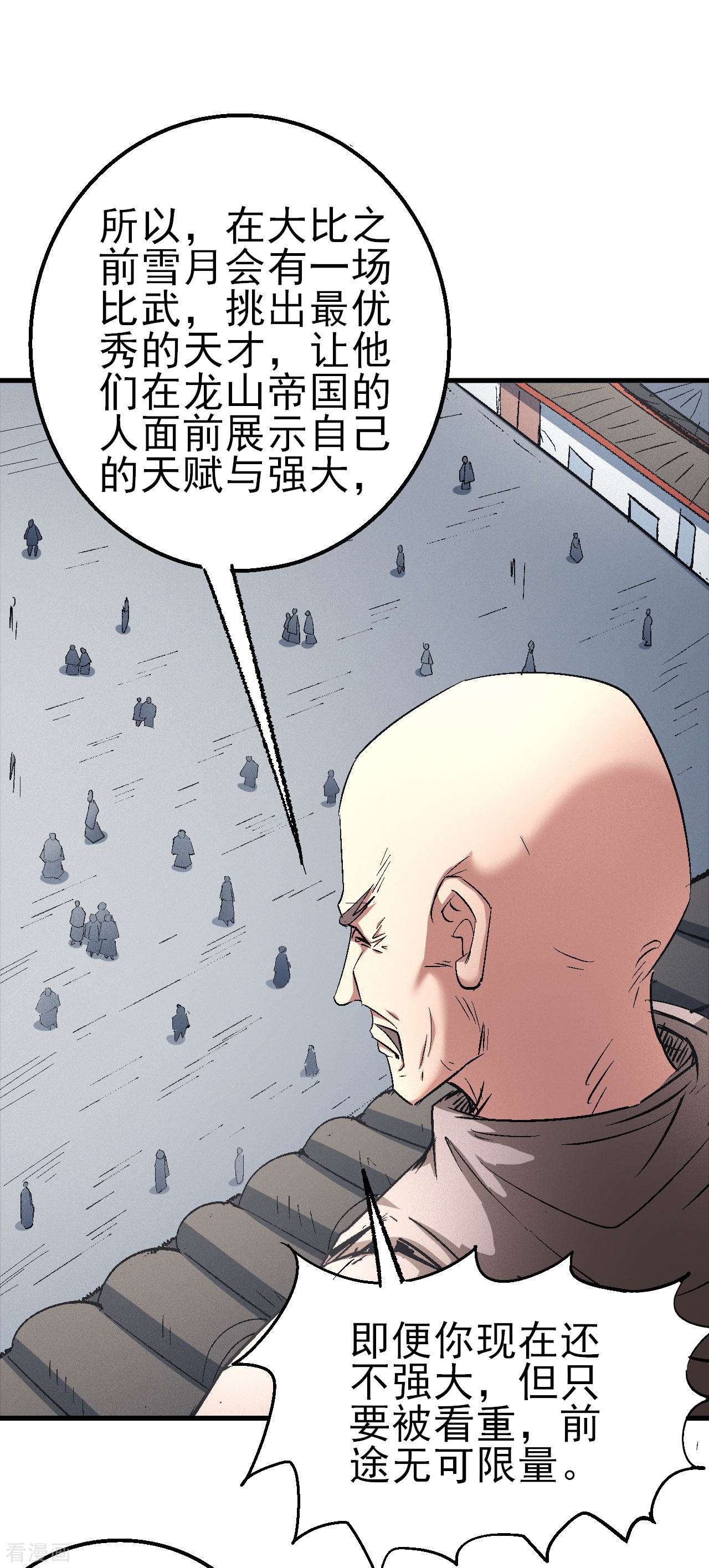 绝世武神148话2
