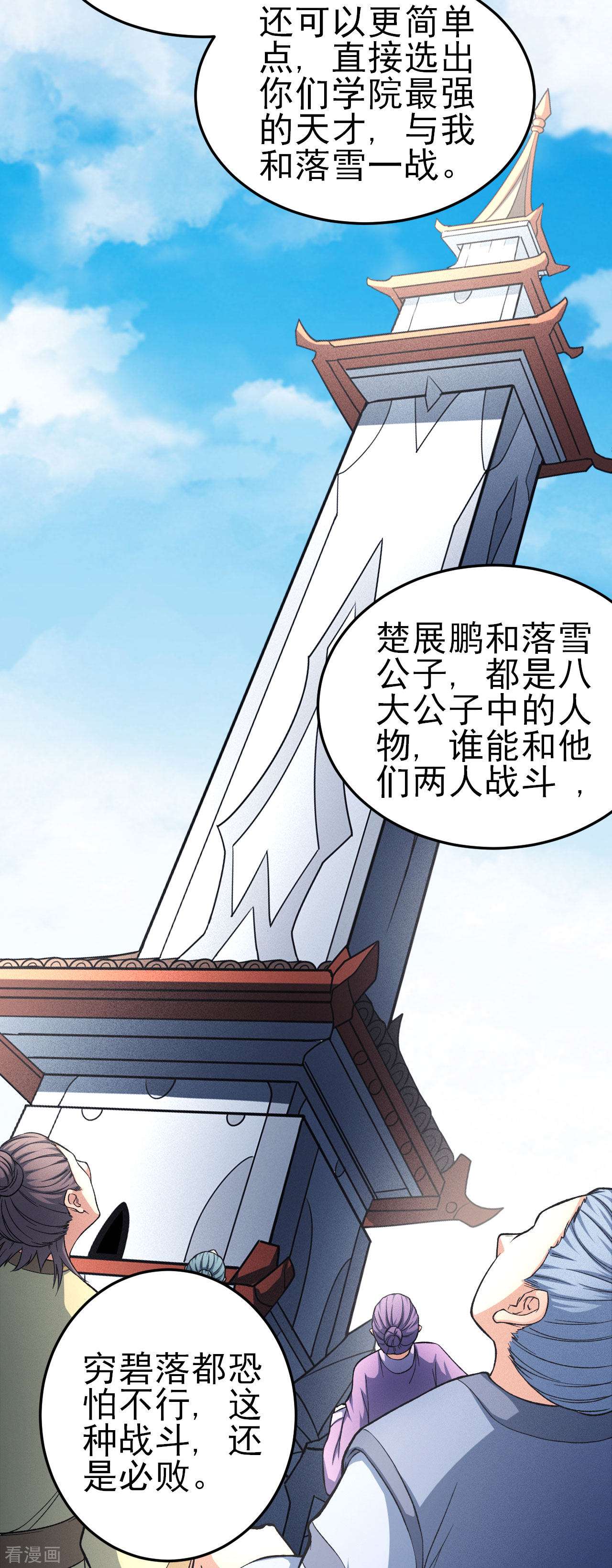 绝世武神148话2