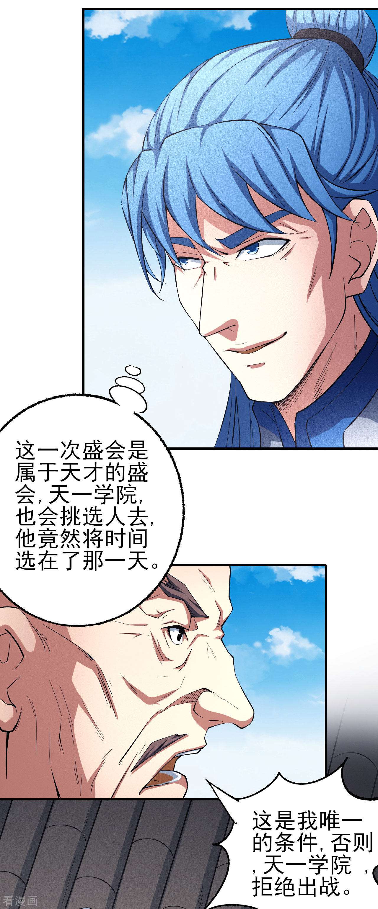 绝世武神148话2