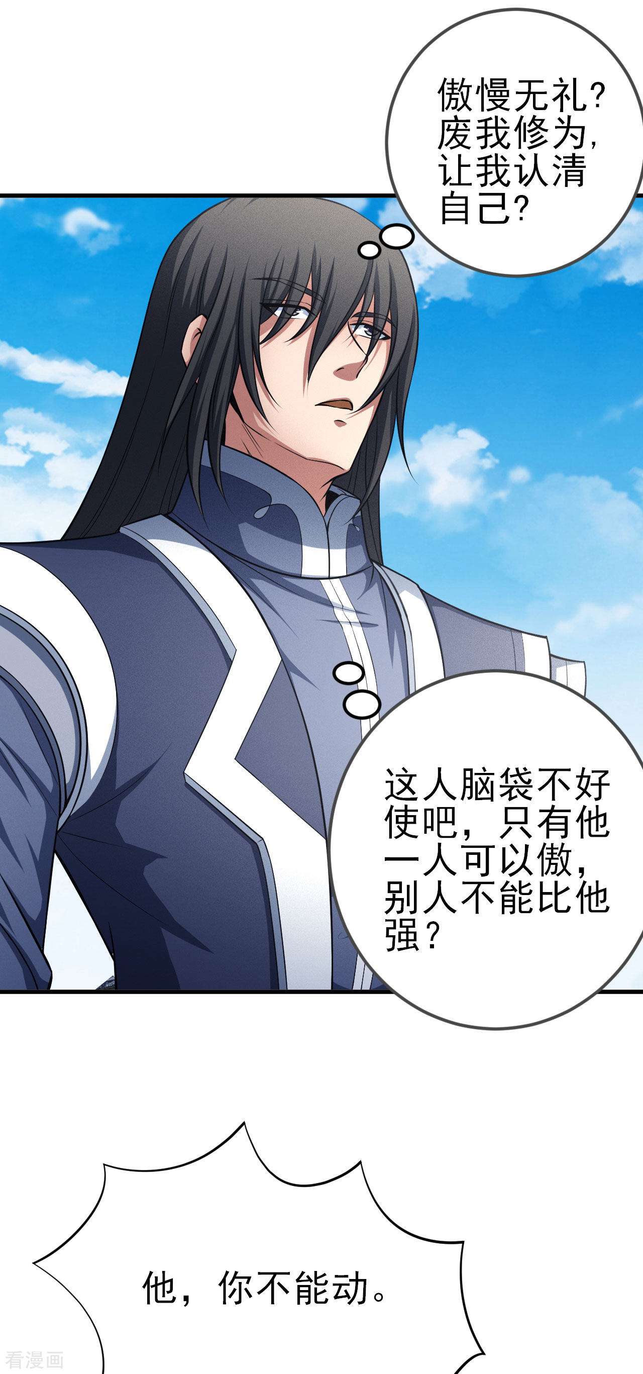 绝世武神148话3