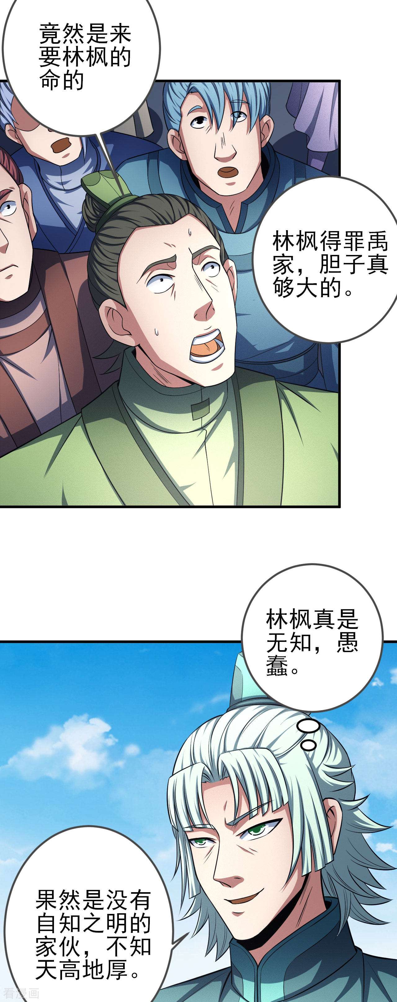 绝世武神148话3